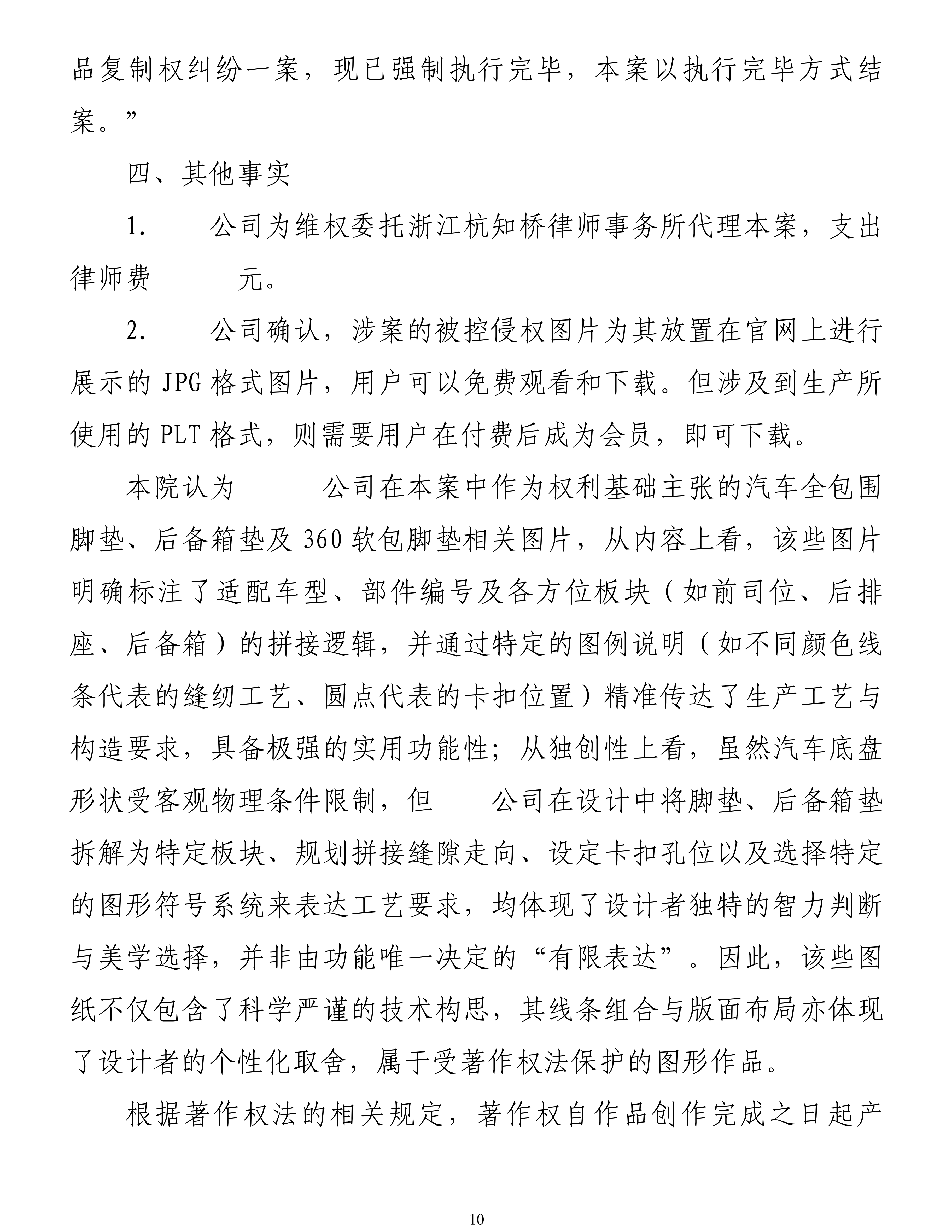 【惩罚性赔偿0.7倍数】5000张图片判21万-秀套诉铭天-工程图一审判决-余杭法院（2025）浙0110民初28884号民事判决书_10.png