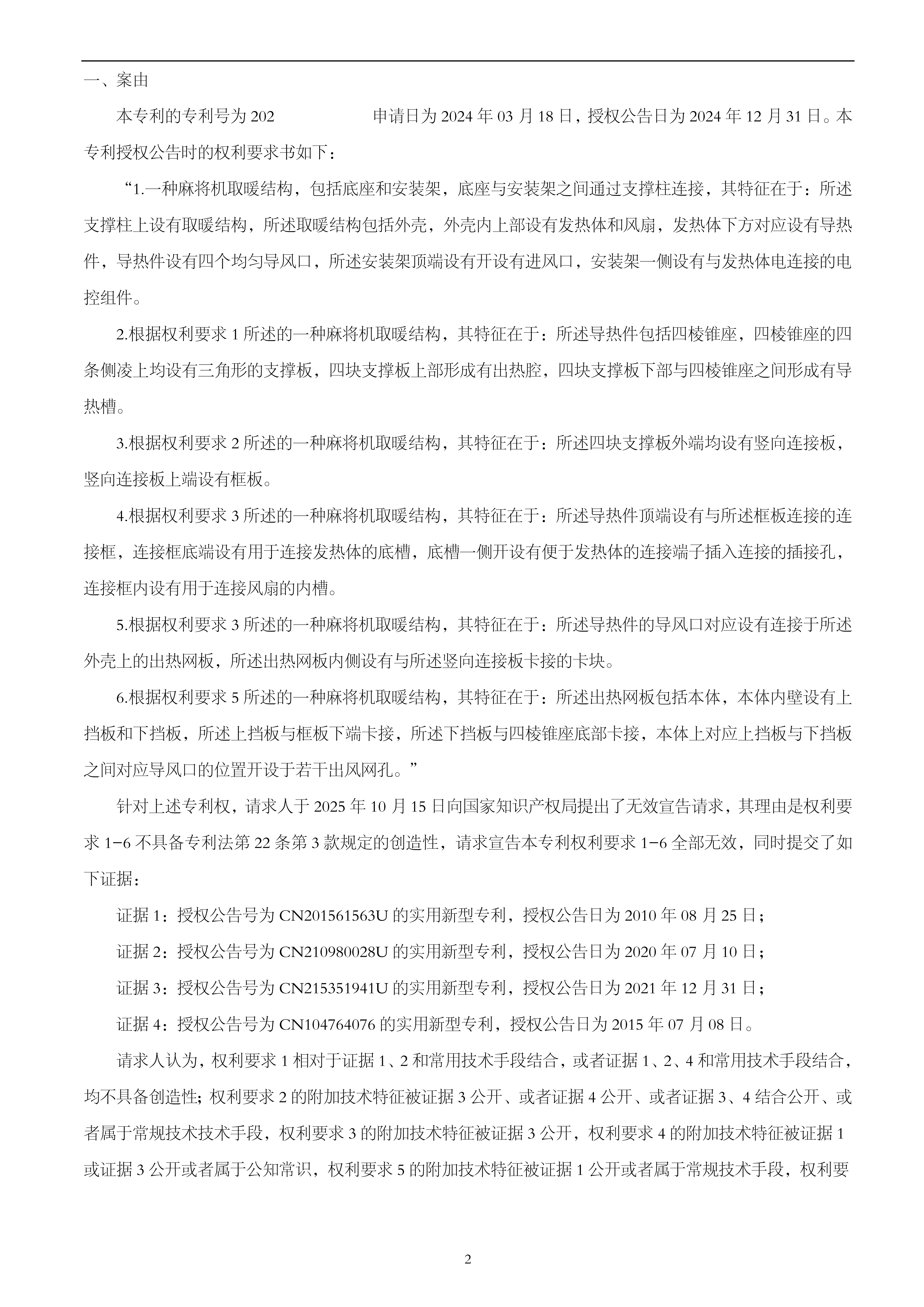 侯帅-无效决定书_03.png