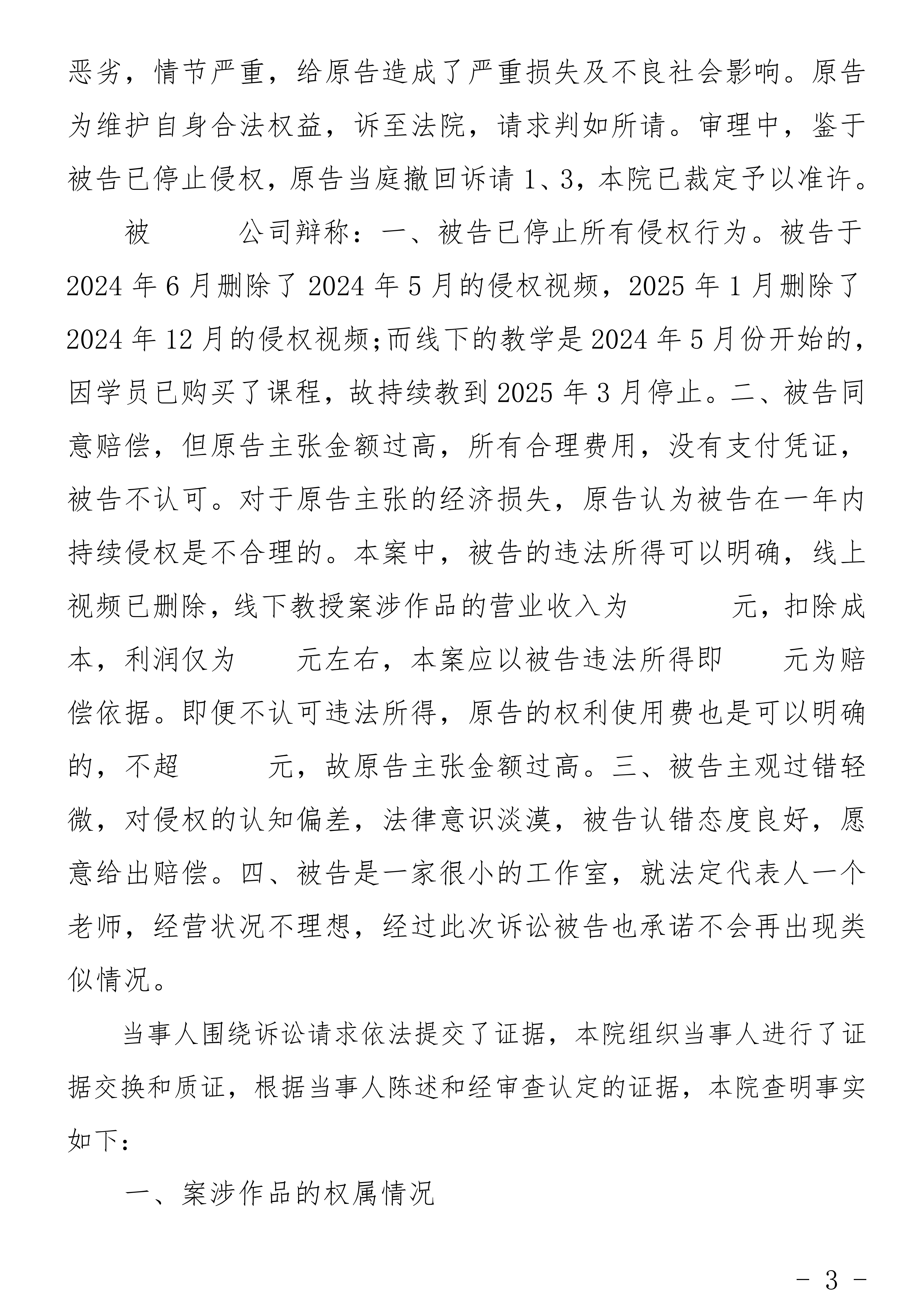 2025-19915民事判决书_03.png