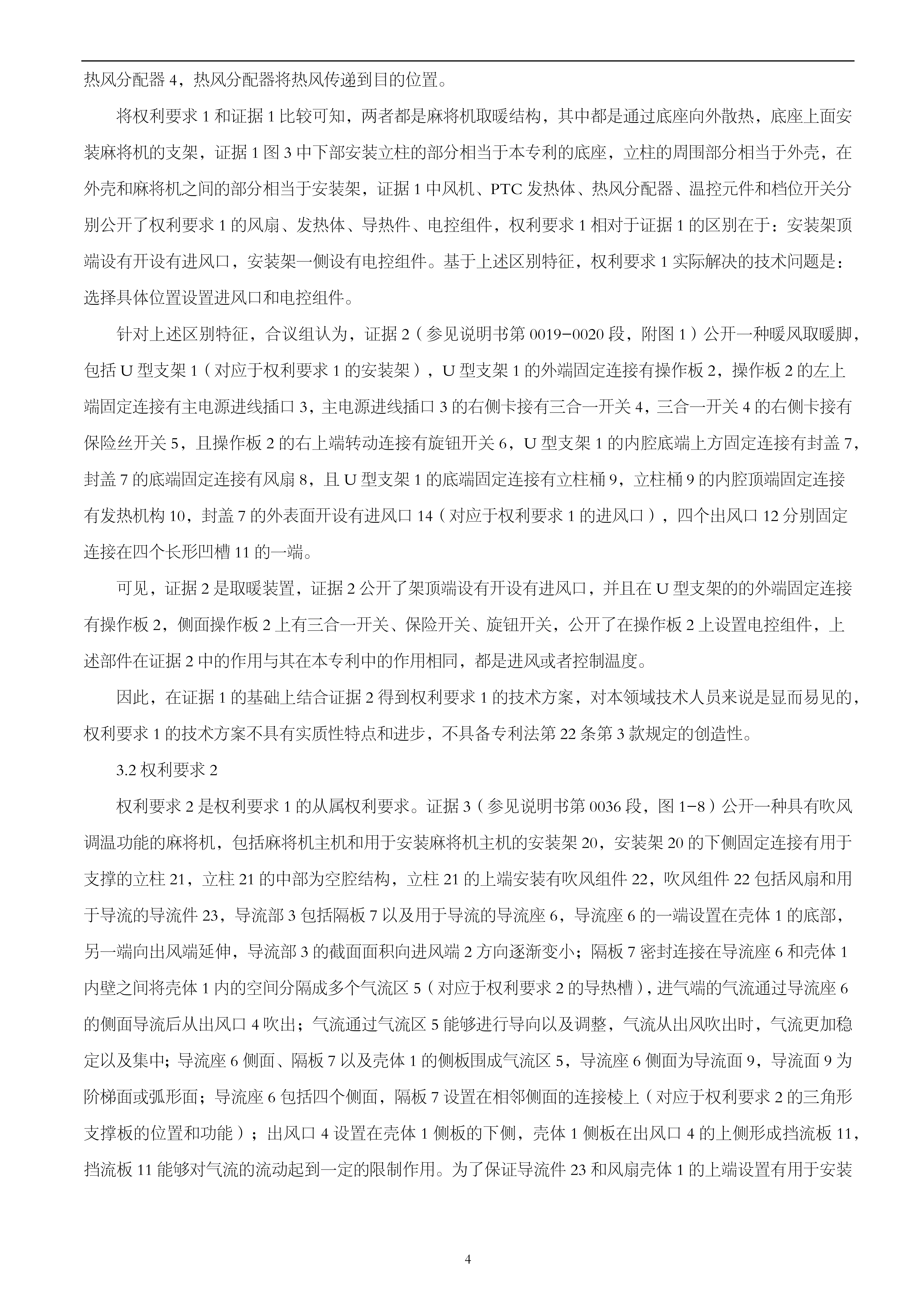 侯帅-无效决定书_05.png