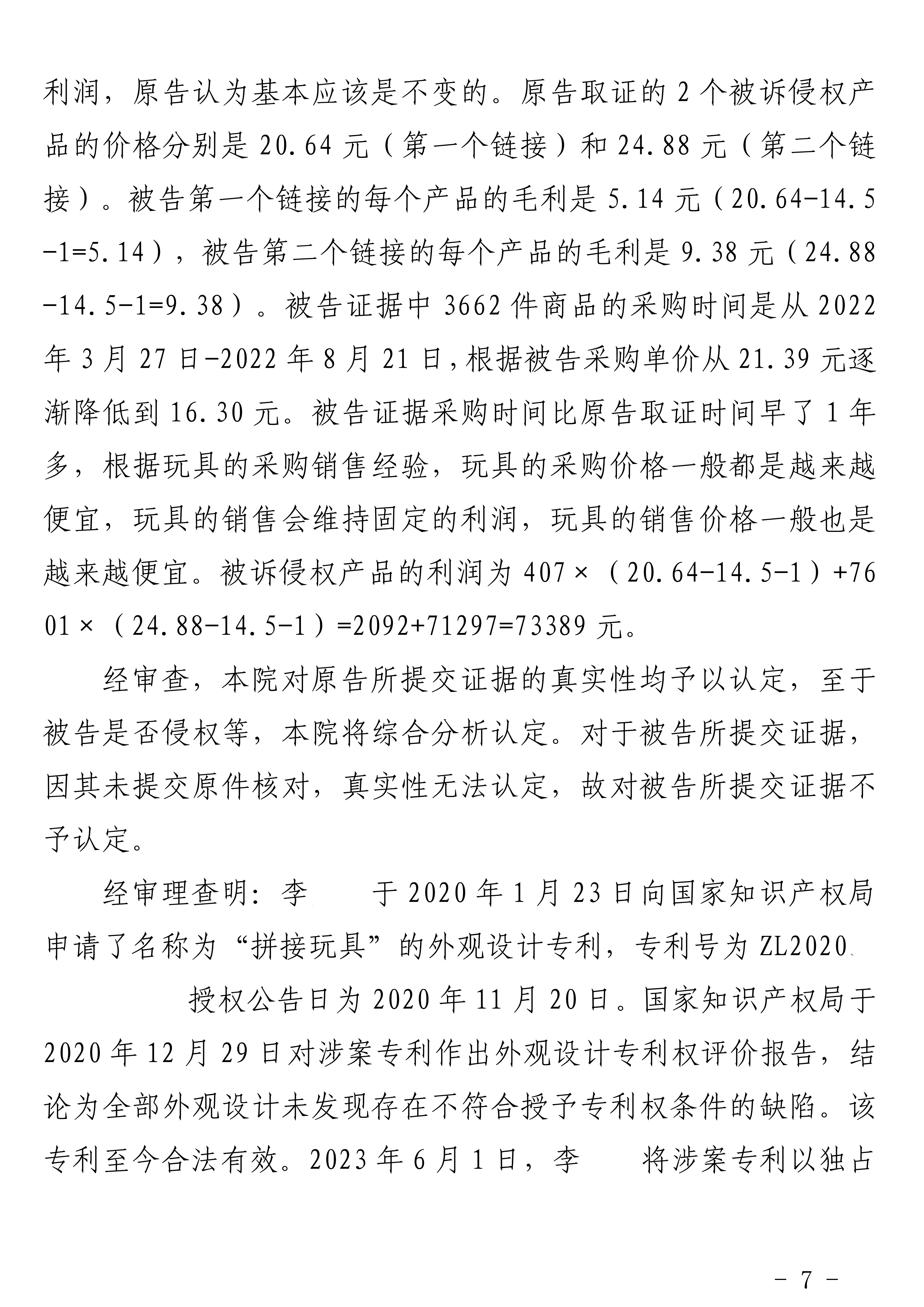 （2025）浙07民初762号定3判决书_07.png