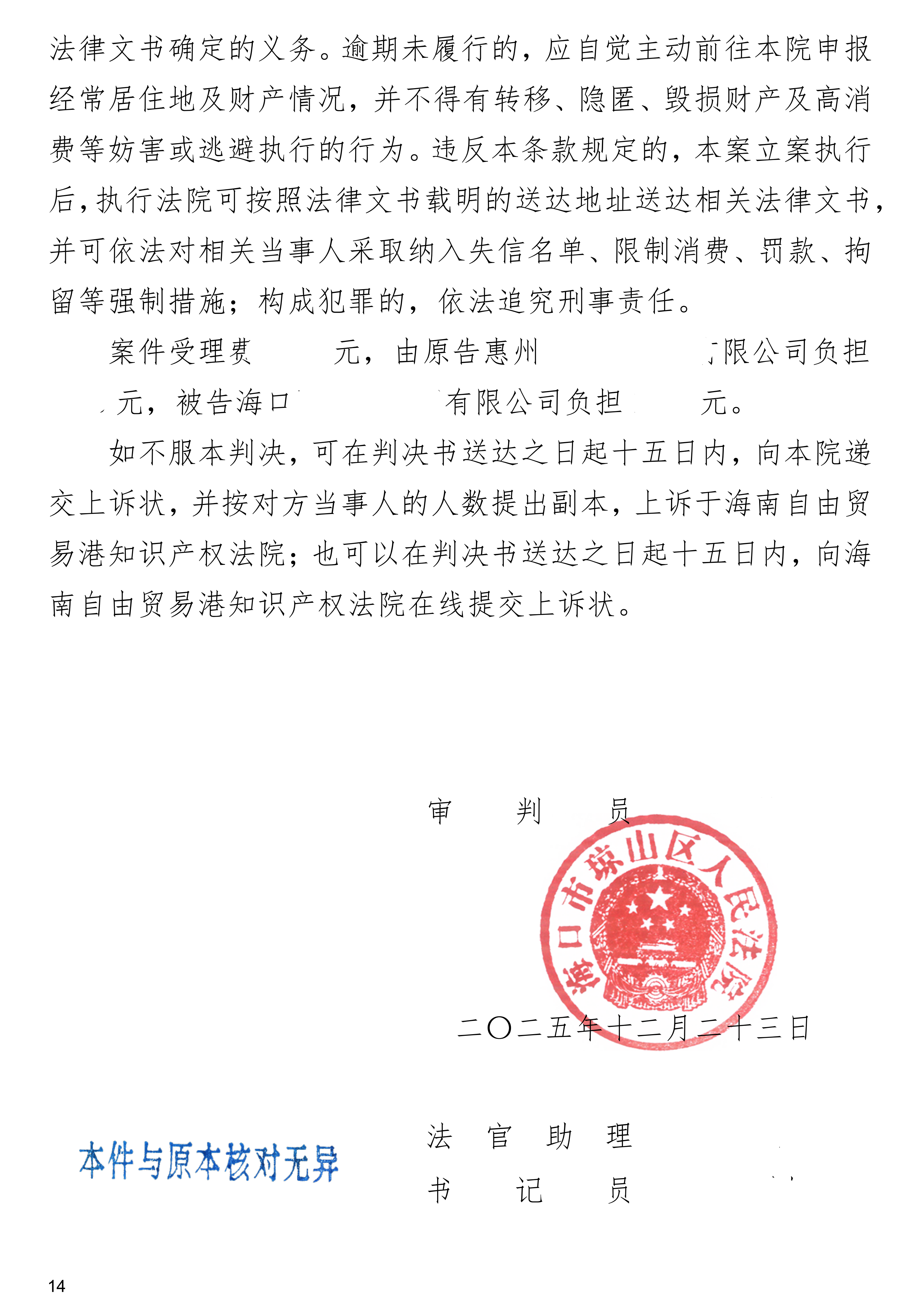 判决书_16.png