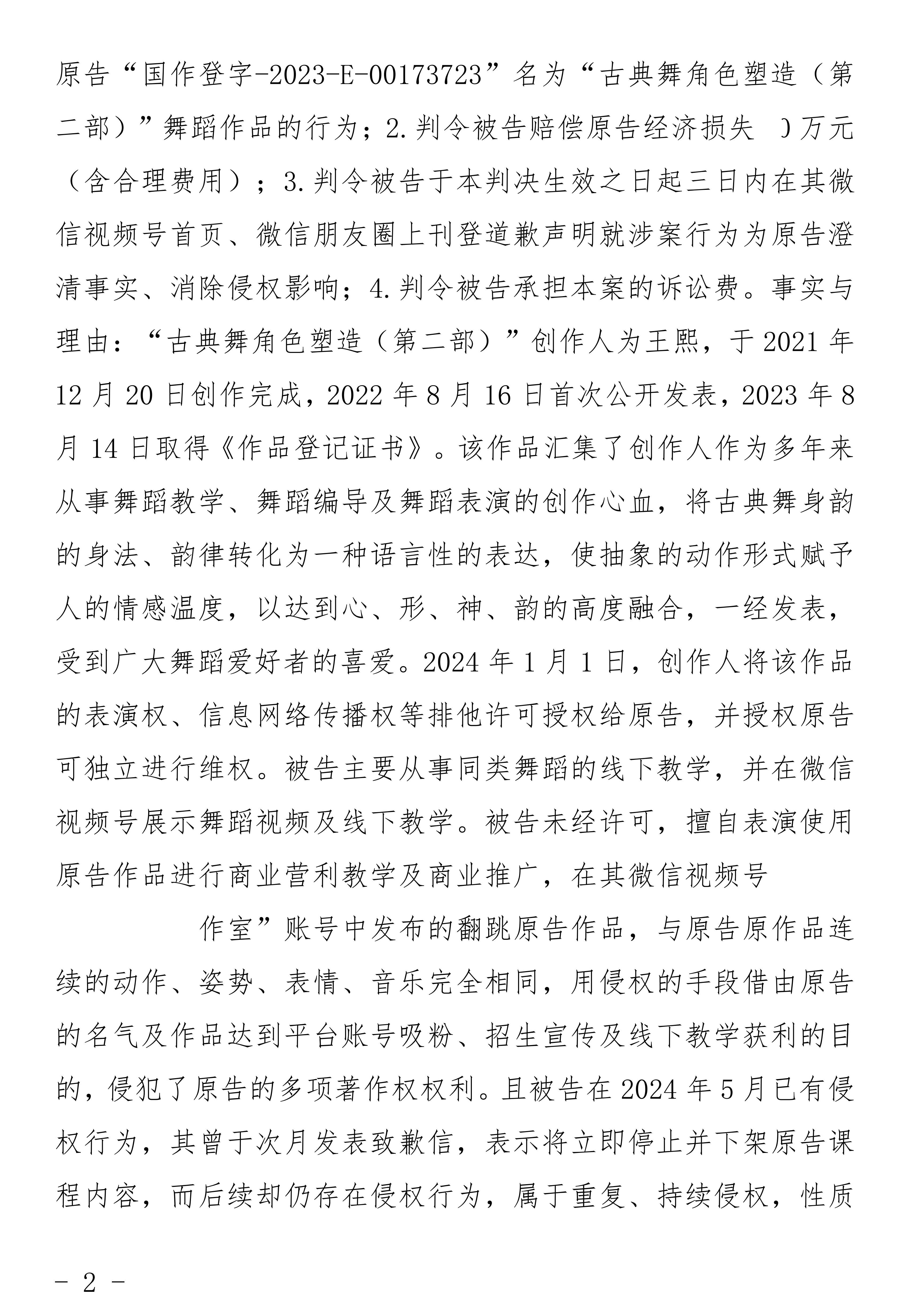 2025-19915民事判决书_02.png