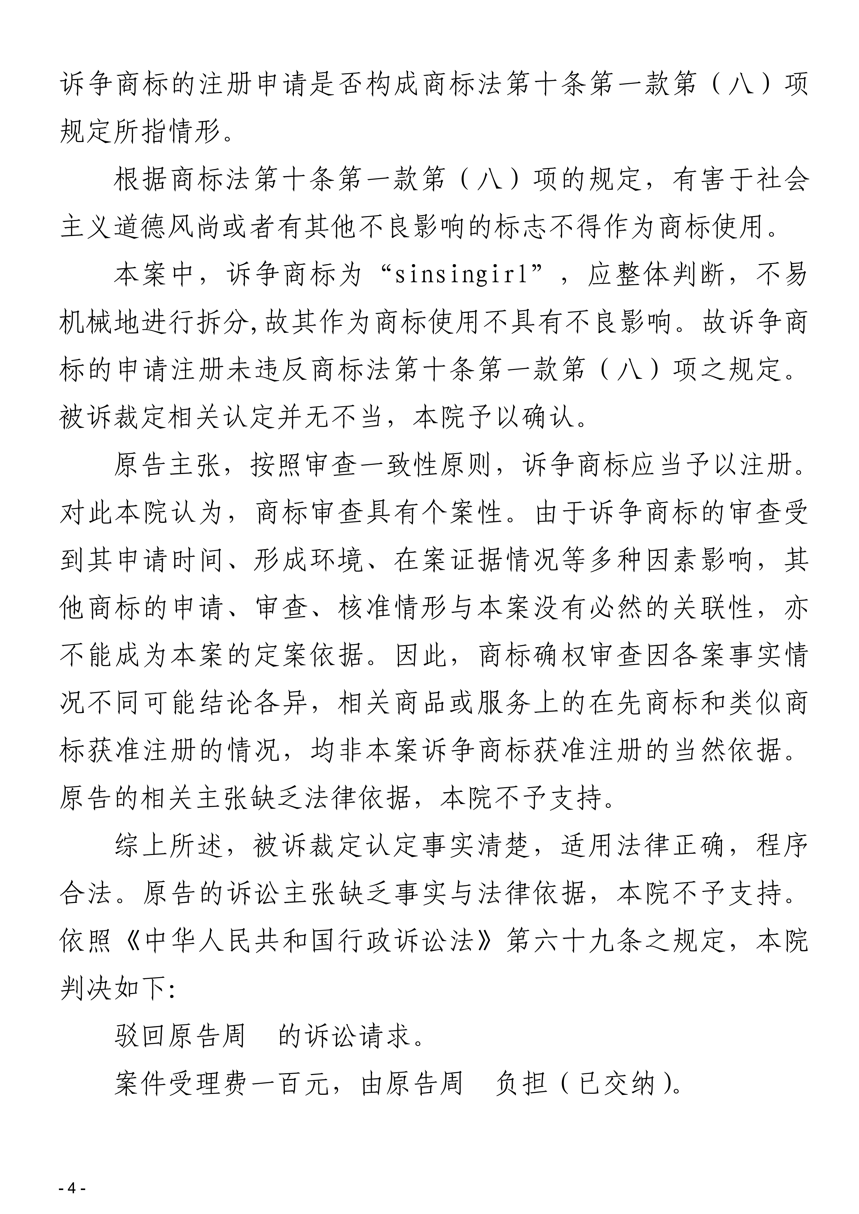 （2025）京73行初22853号周萍诉国家知识产权局其他一案行政判决书_04.png