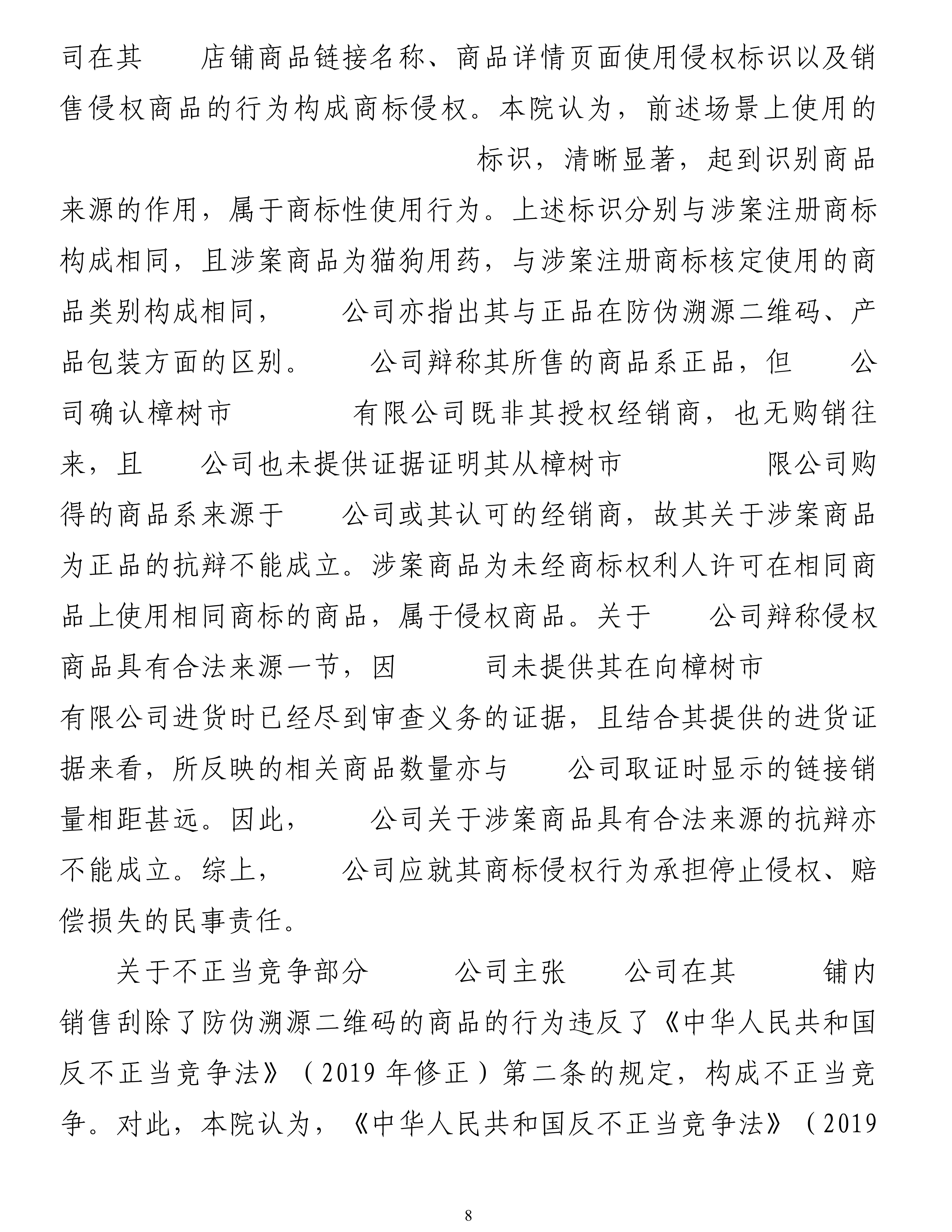 (2025)浙0110民初29635号民事判决书_08.png