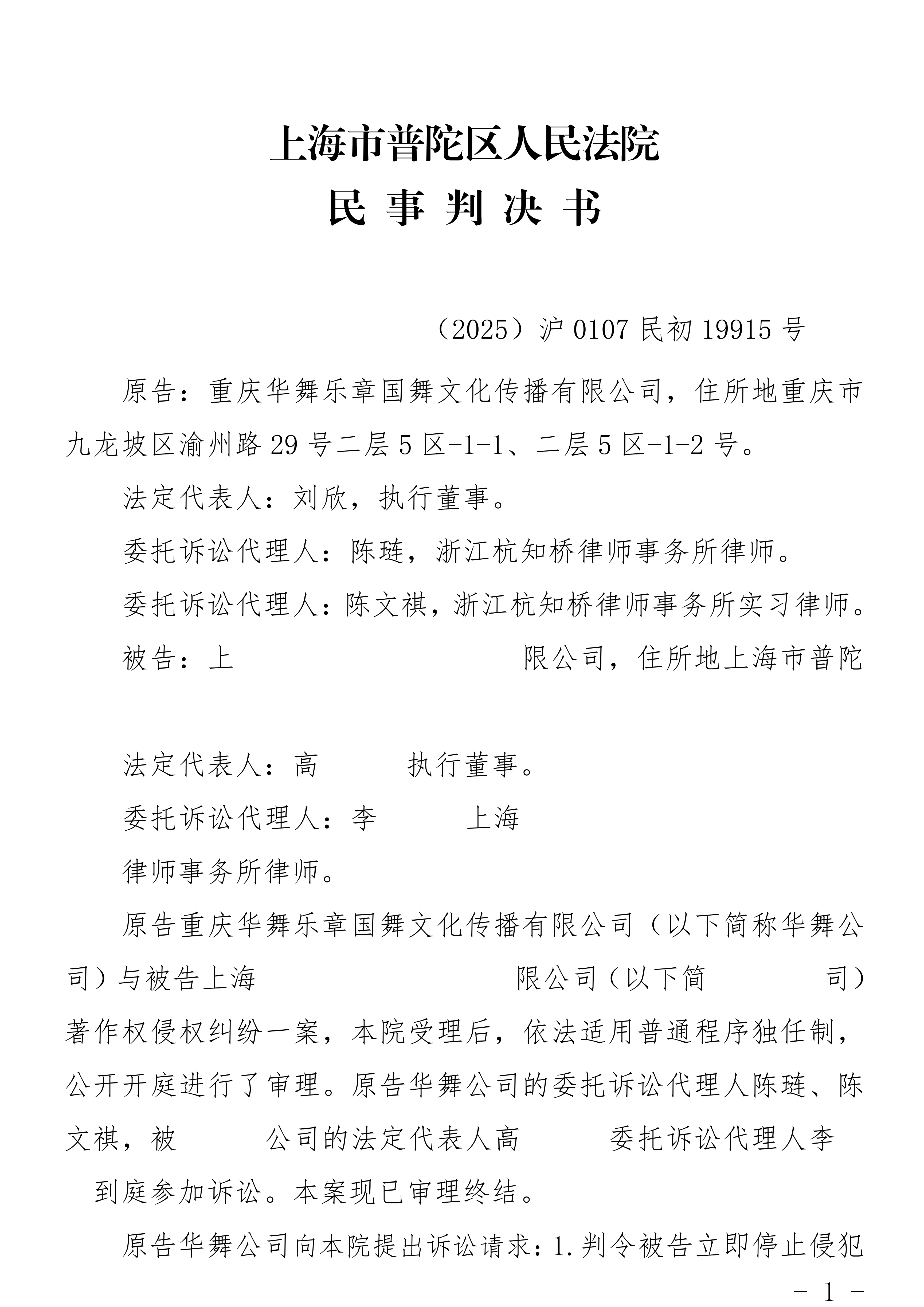 2025-19915民事判决书_01.png