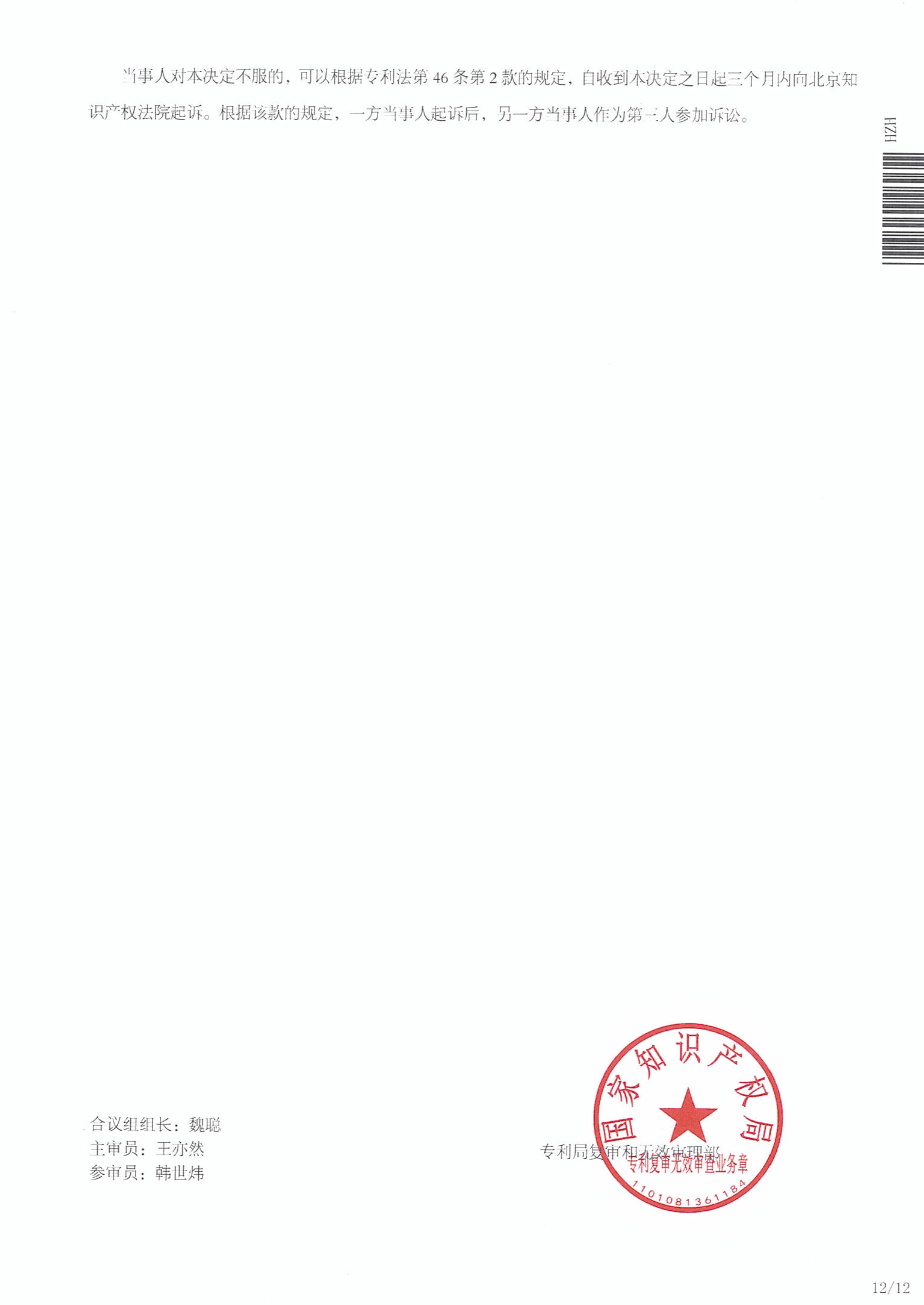 无效宣告请求审查决定书_12.png