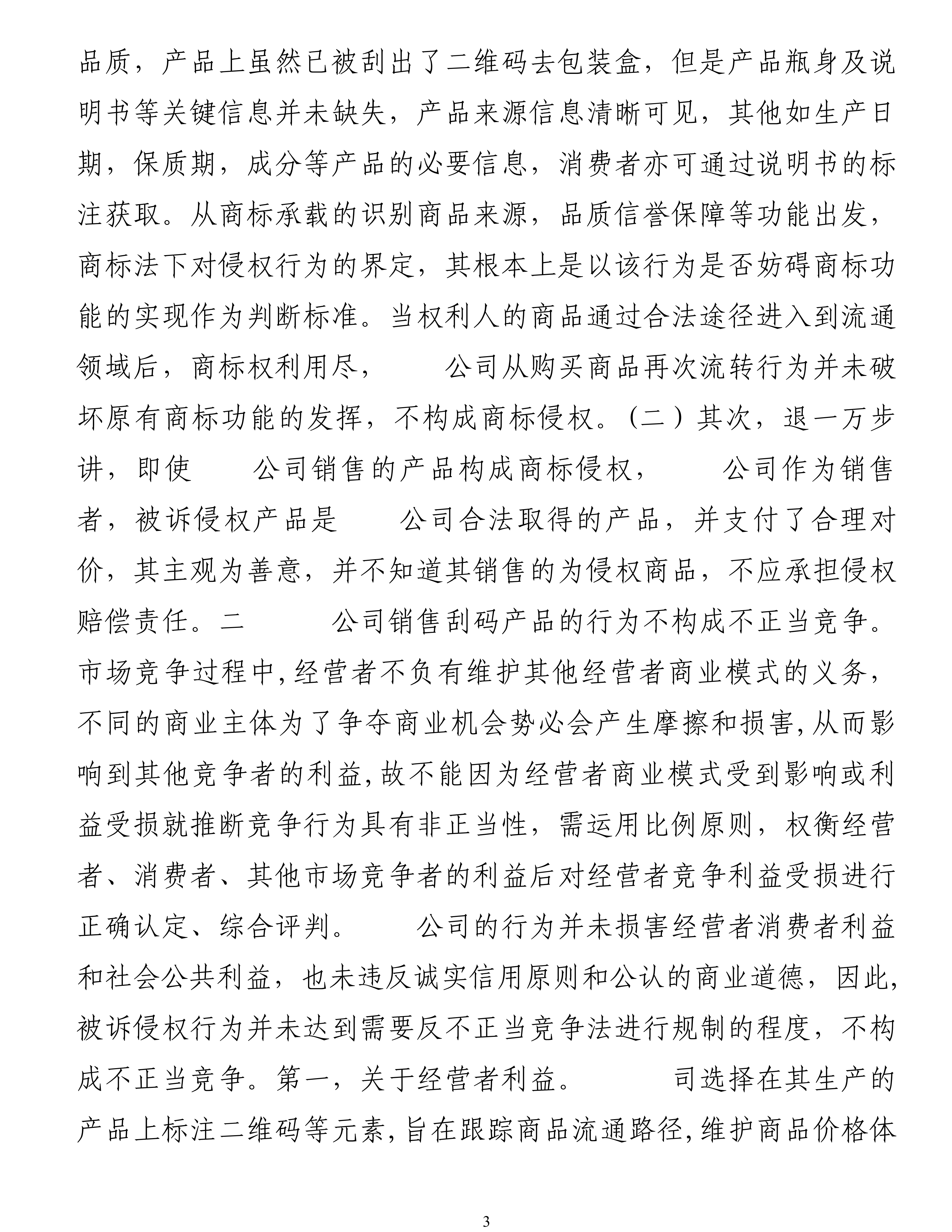(2025)浙0110民初29635号民事判决书_03.png