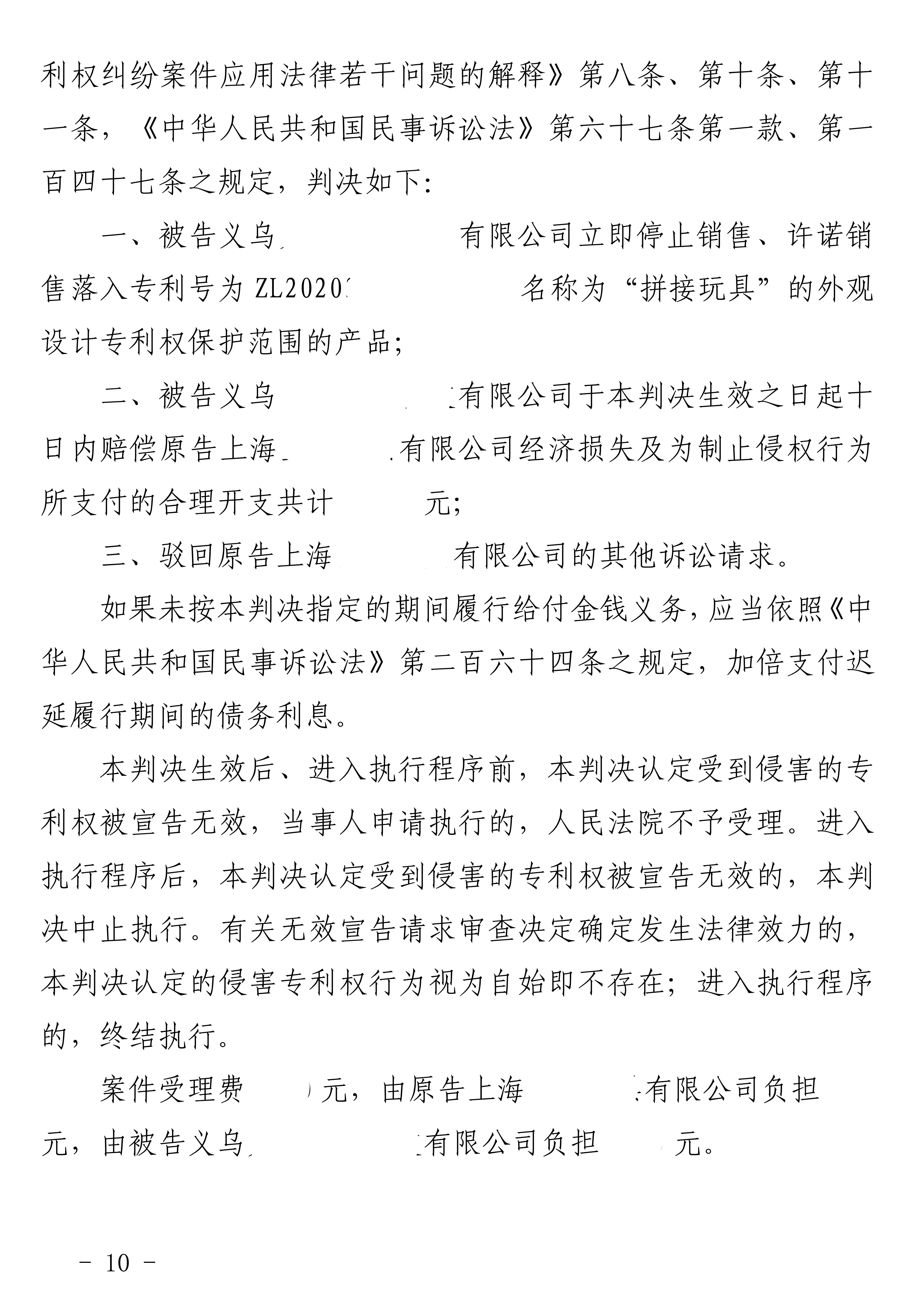 （2025）浙07民初762号定3判决书_10.png