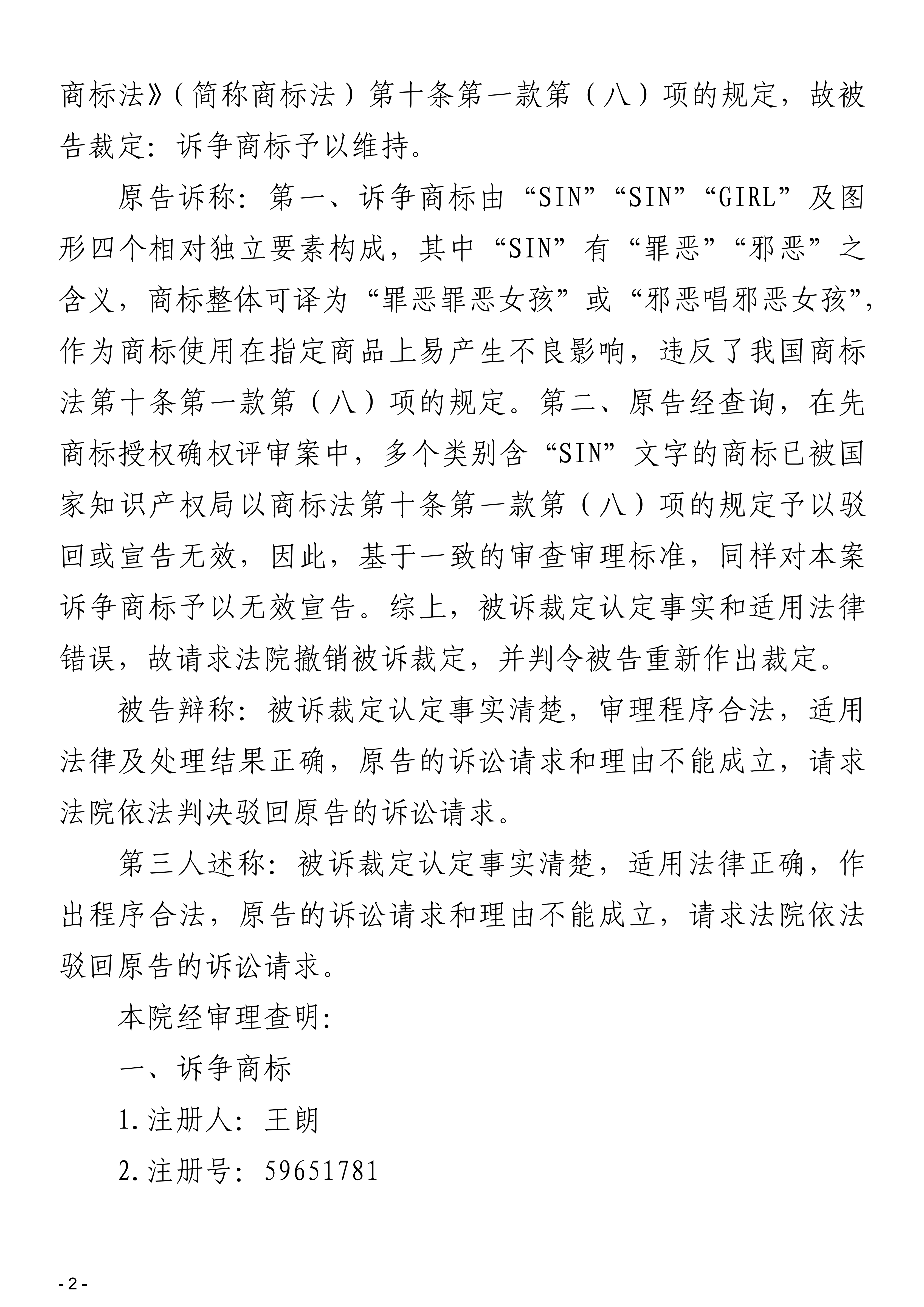 （2025）京73行初22853号周萍诉国家知识产权局其他一案行政判决书_02.png