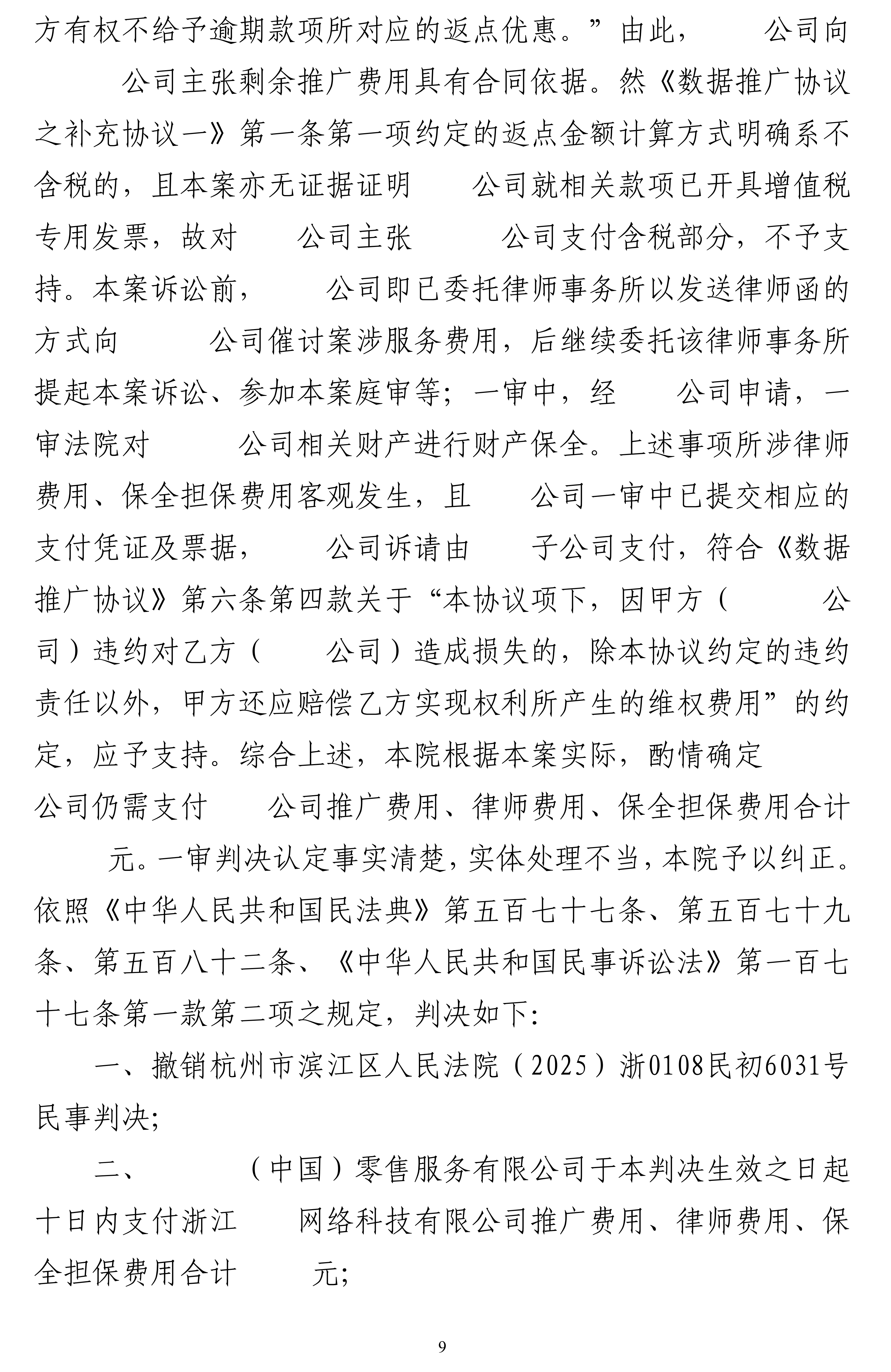 26-1328服务合同民事判决书_09.png
