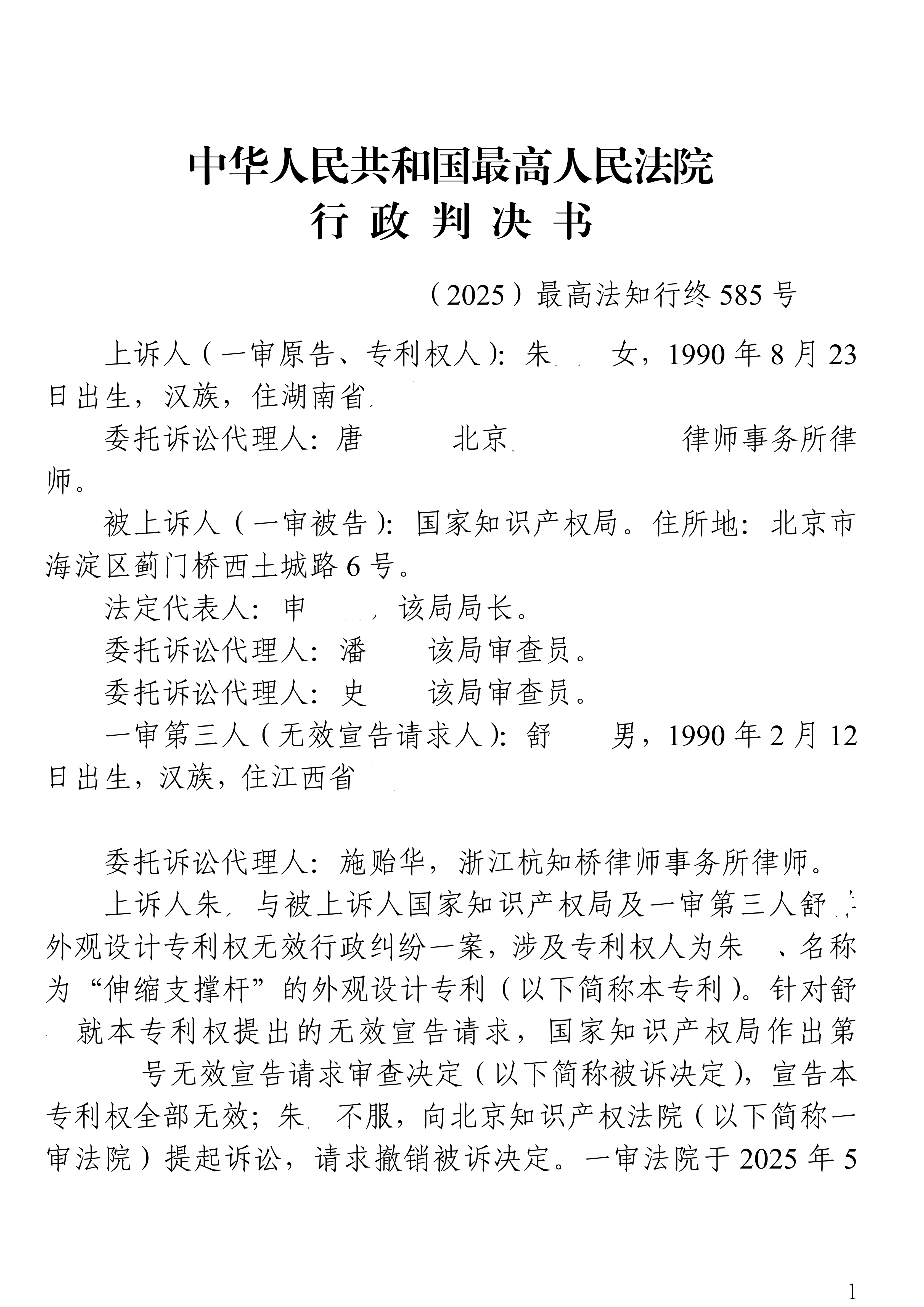 (2025)最高法知行终585号_01.png