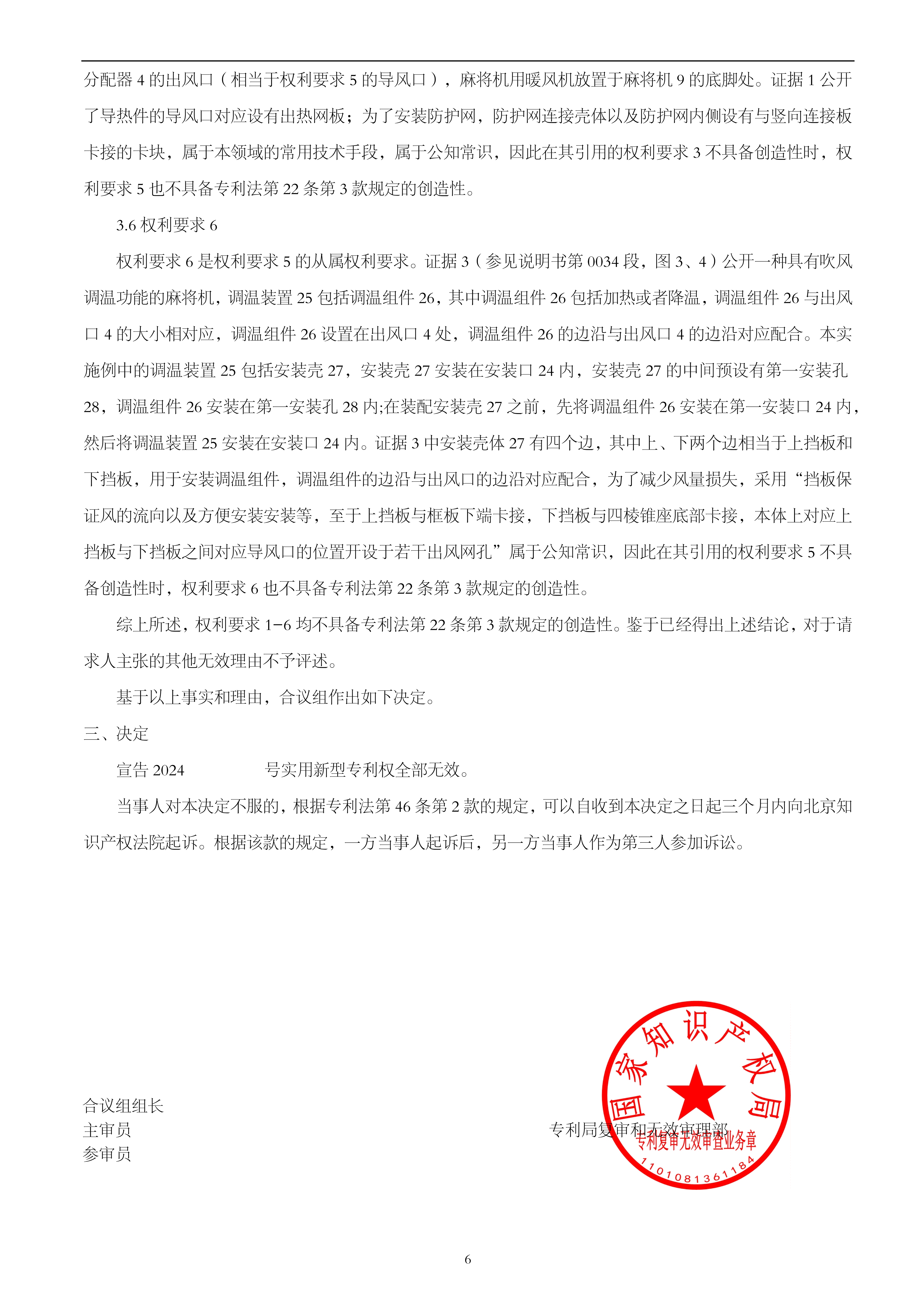 侯帅-无效决定书_07.png