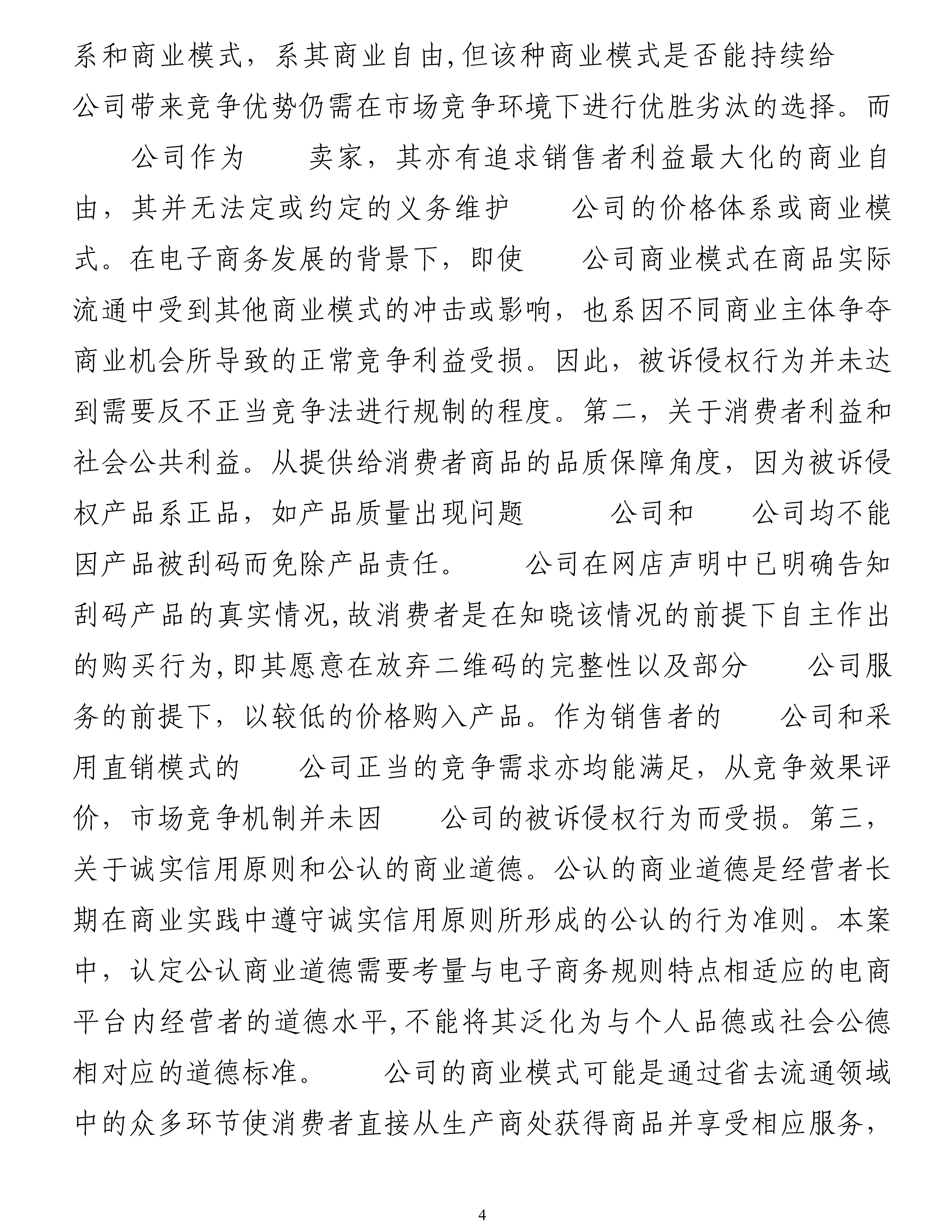 (2025)浙0110民初29635号民事判决书_04.png