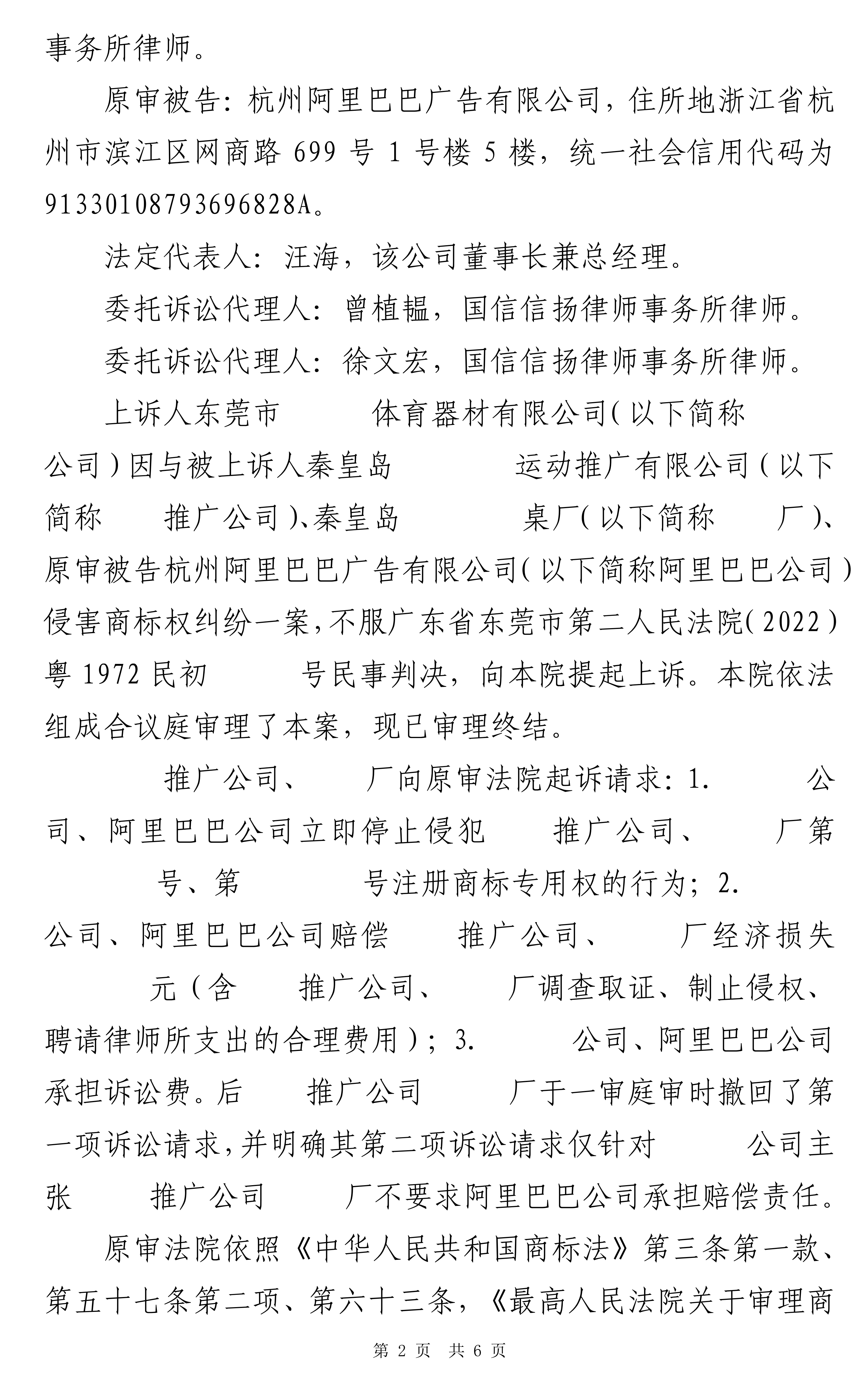 #23-民终268号判决书:乔氏诉鑫球星_02.png