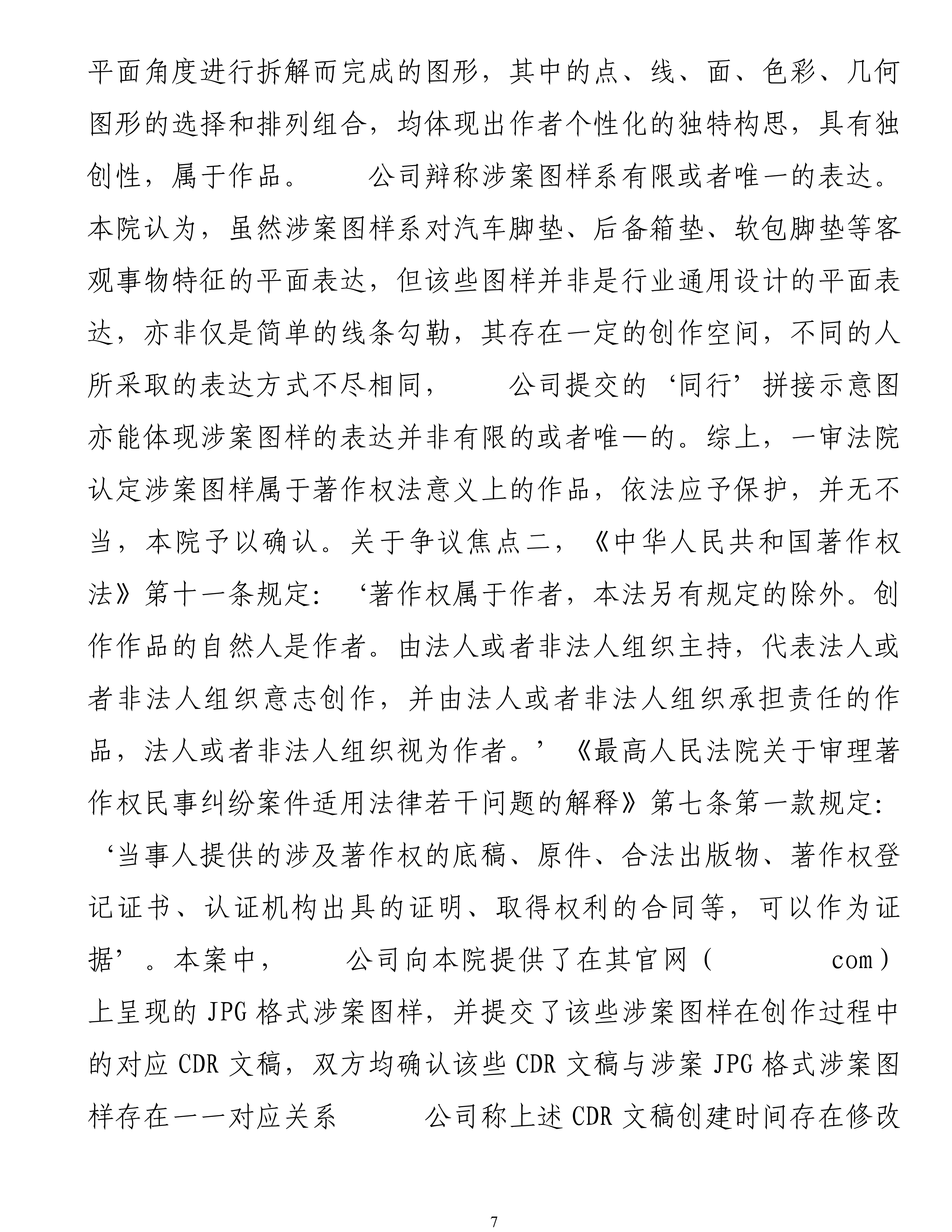 【惩罚性赔偿0.7倍数】5000张图片判21万-秀套诉铭天-工程图一审判决-余杭法院（2025）浙0110民初28884号民事判决书_07.png
