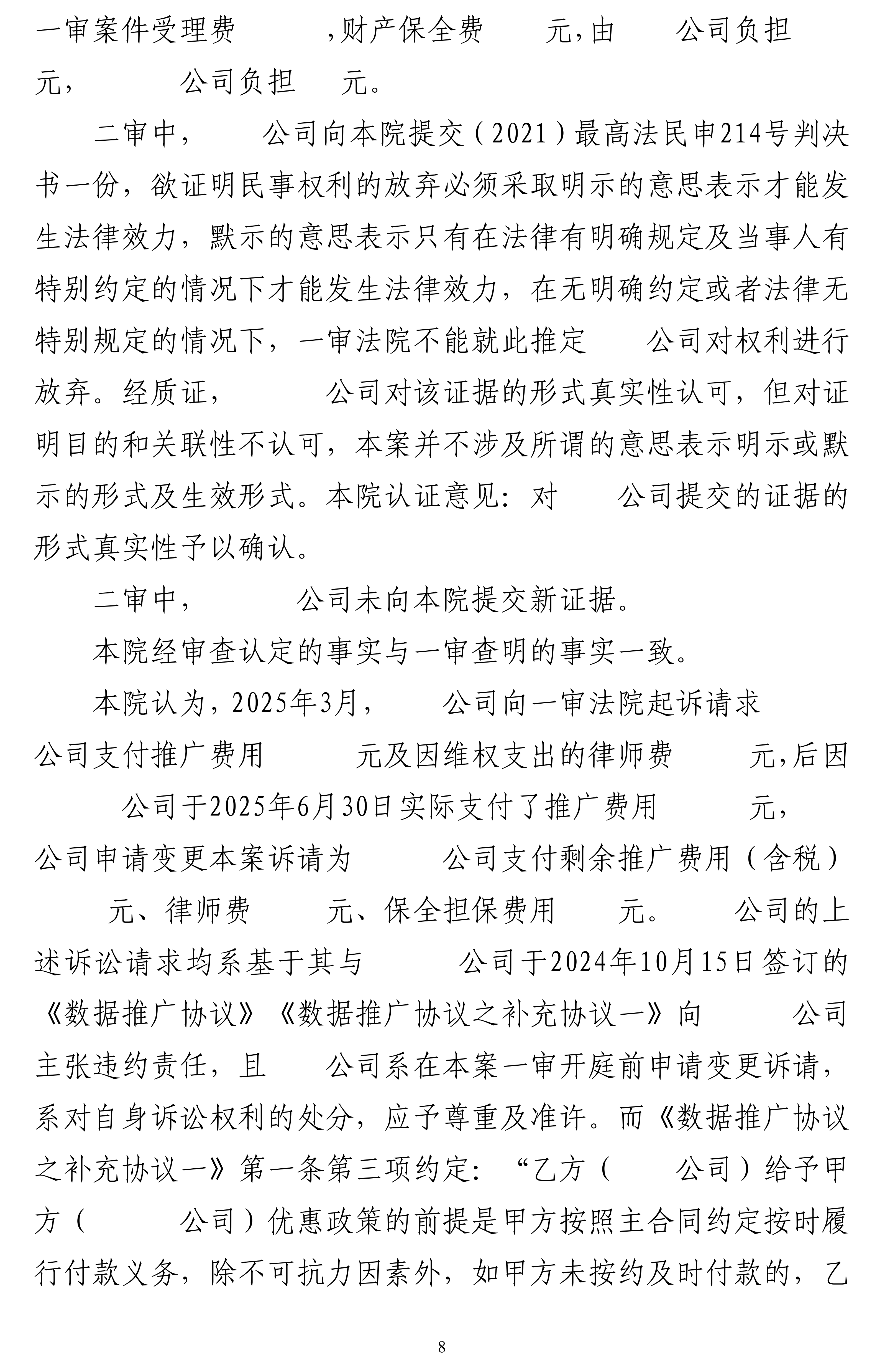 26-1328服务合同民事判决书_08.png