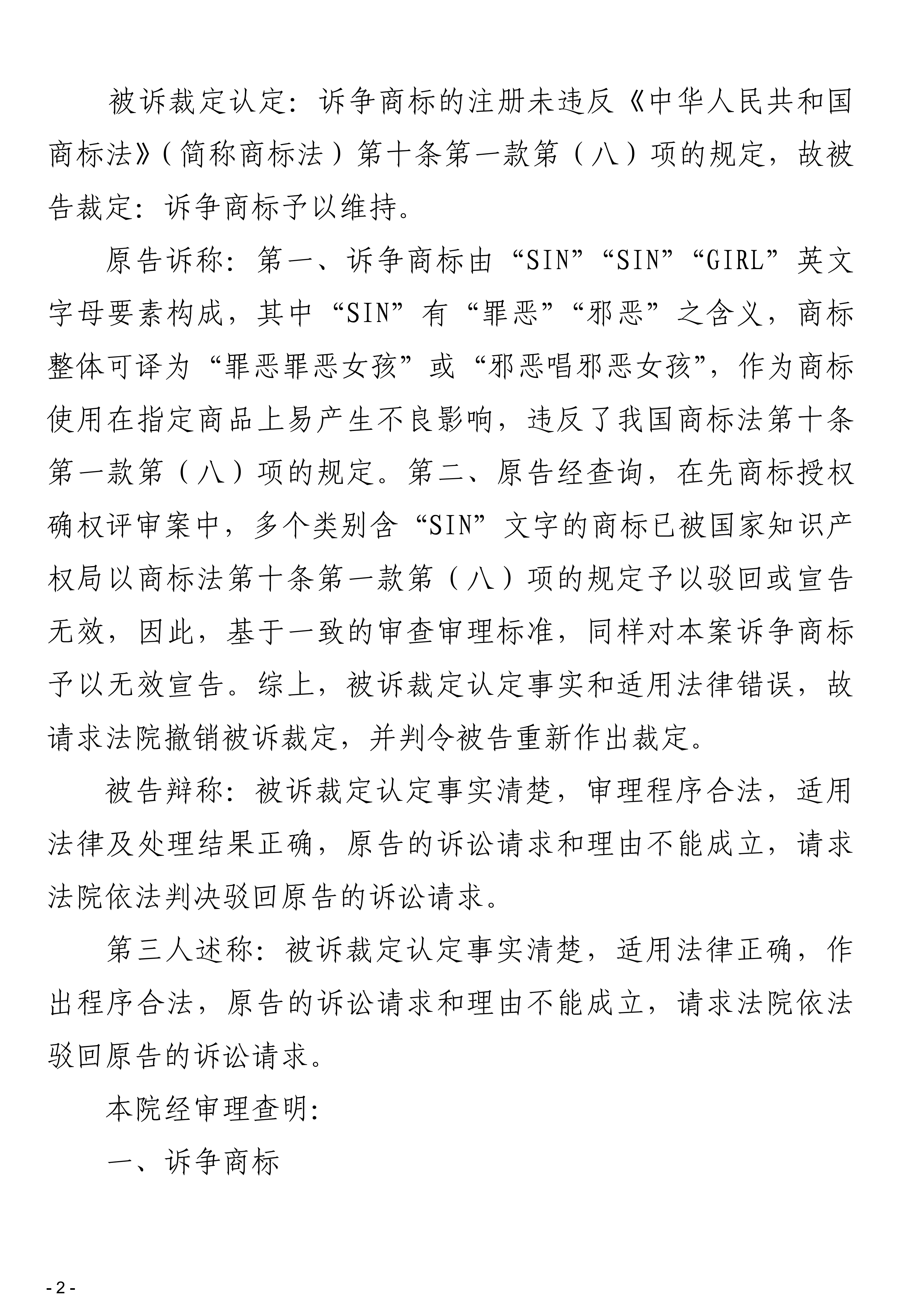 （2025）京73行初22851号周萍诉国家知识产权局其他一案行政判决书_02.png