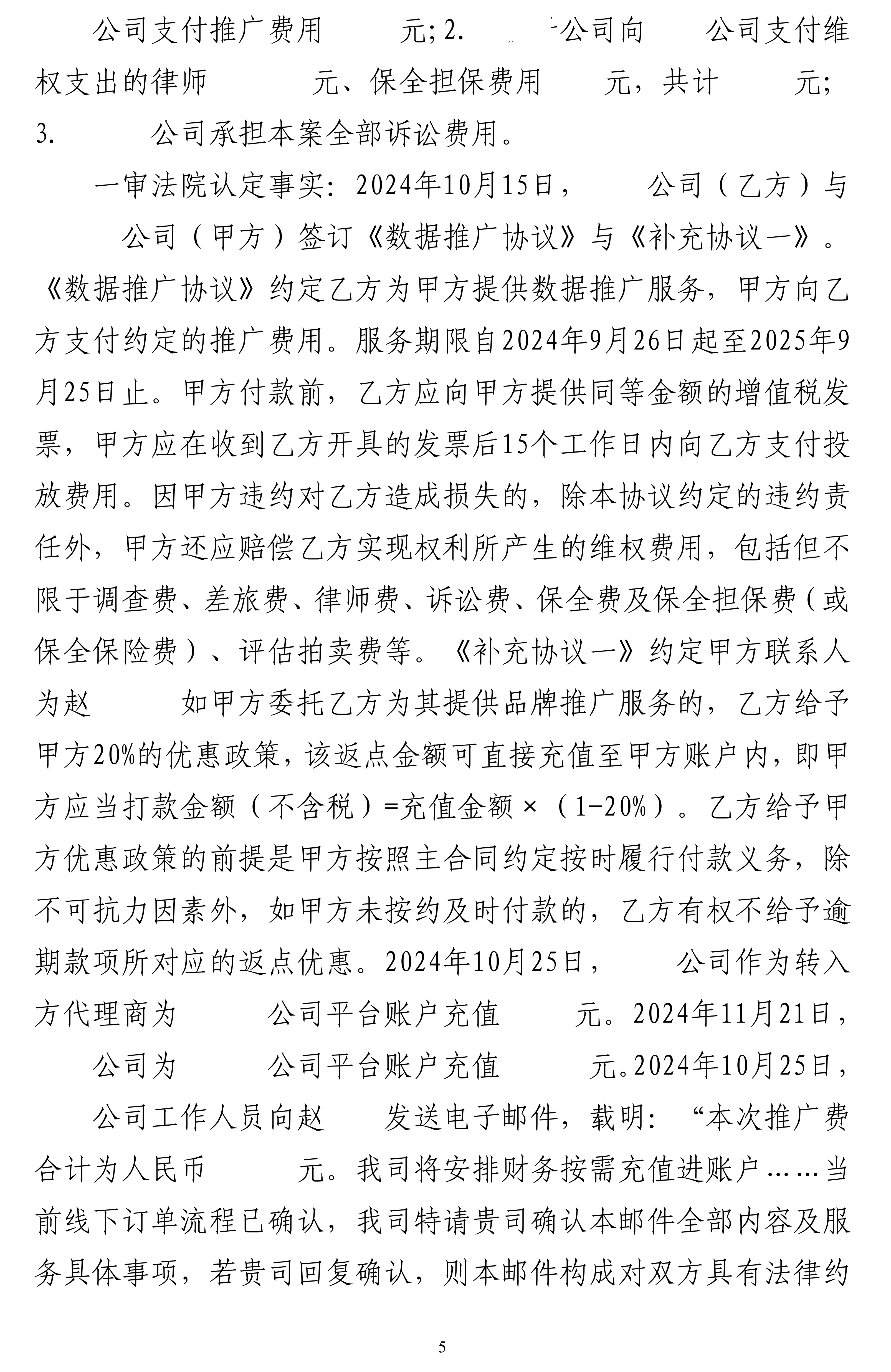 26-1328服务合同民事判决书_05.png