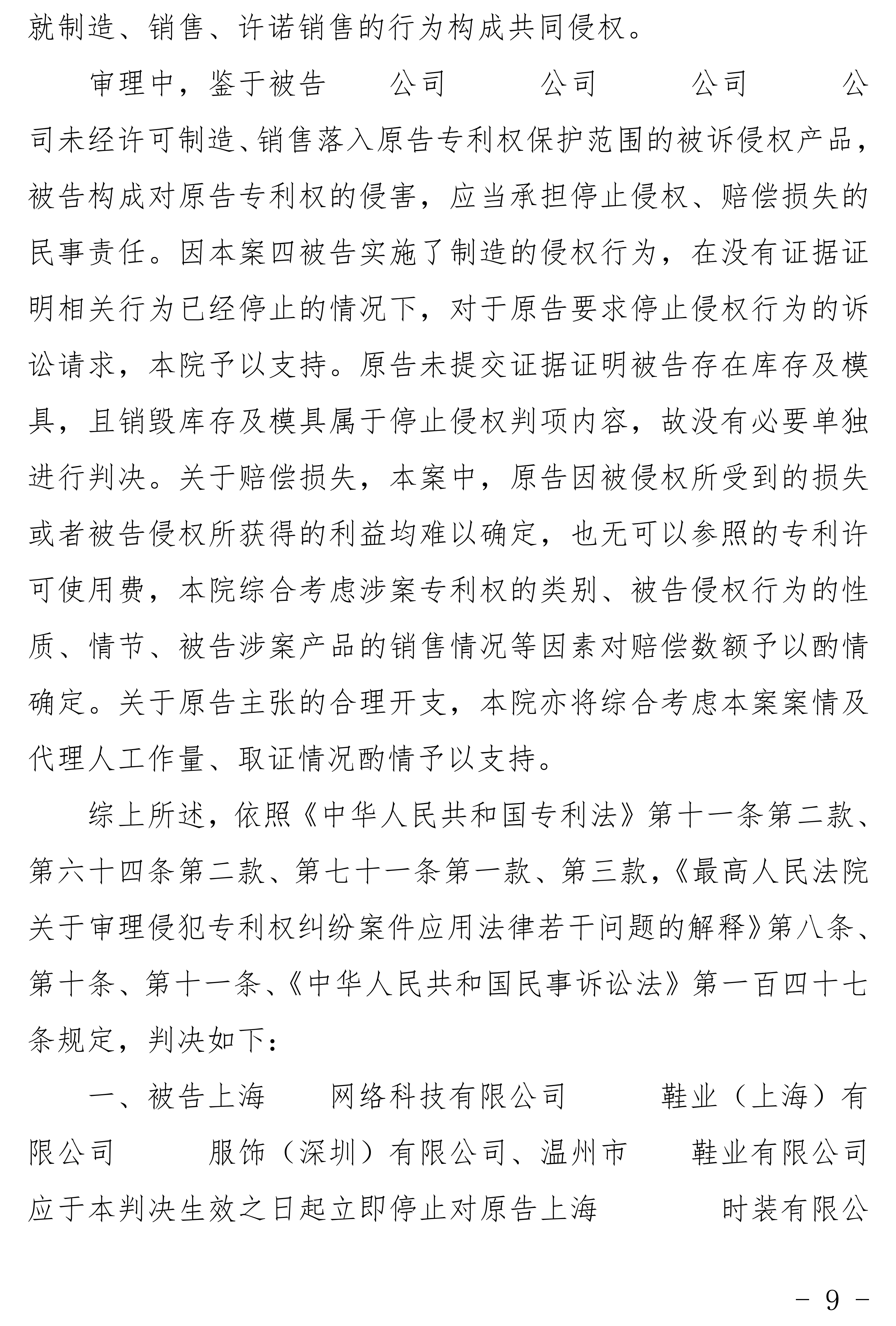 (2025)沪73民初4852号判决书定稿_09.png