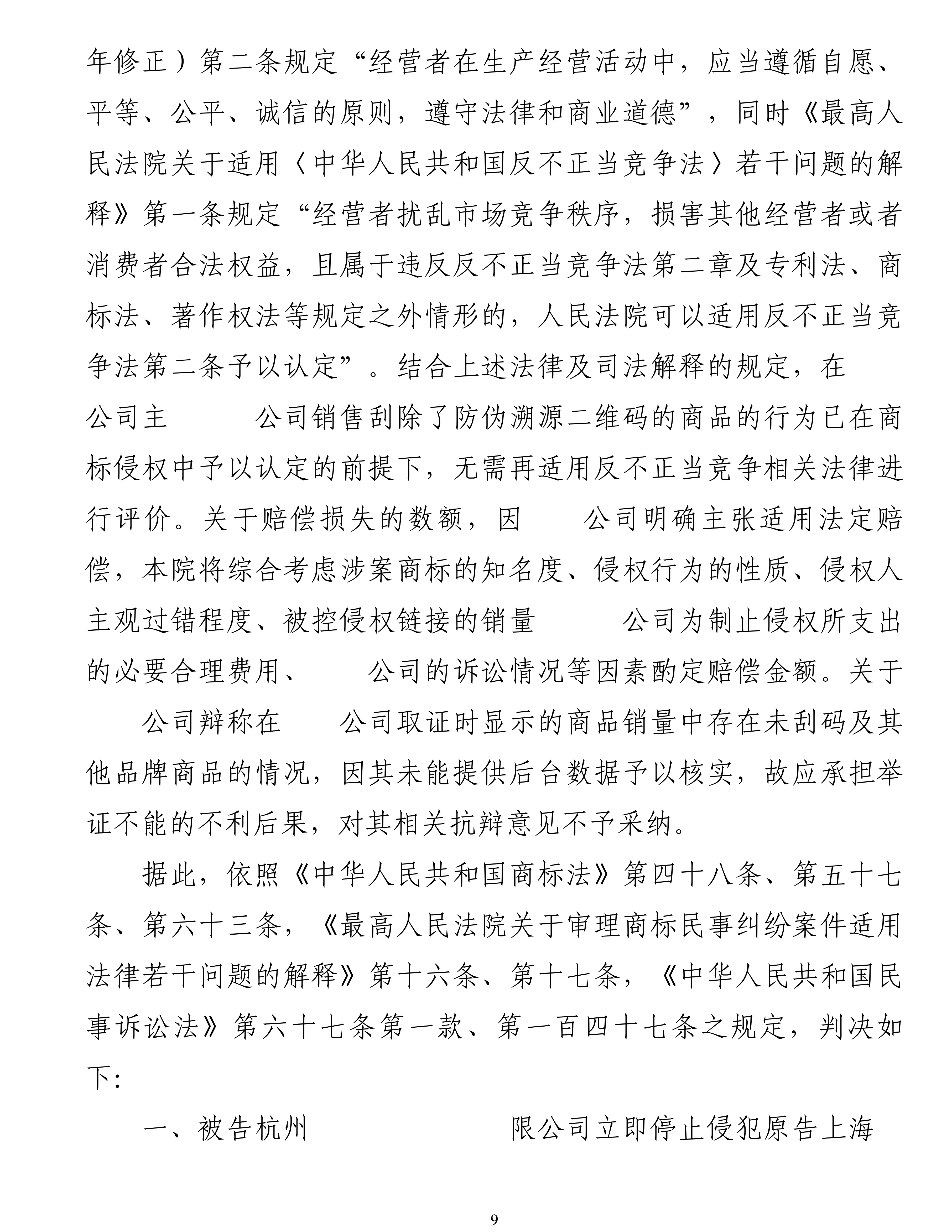 (2025)浙0110民初29635号民事判决书_09.png