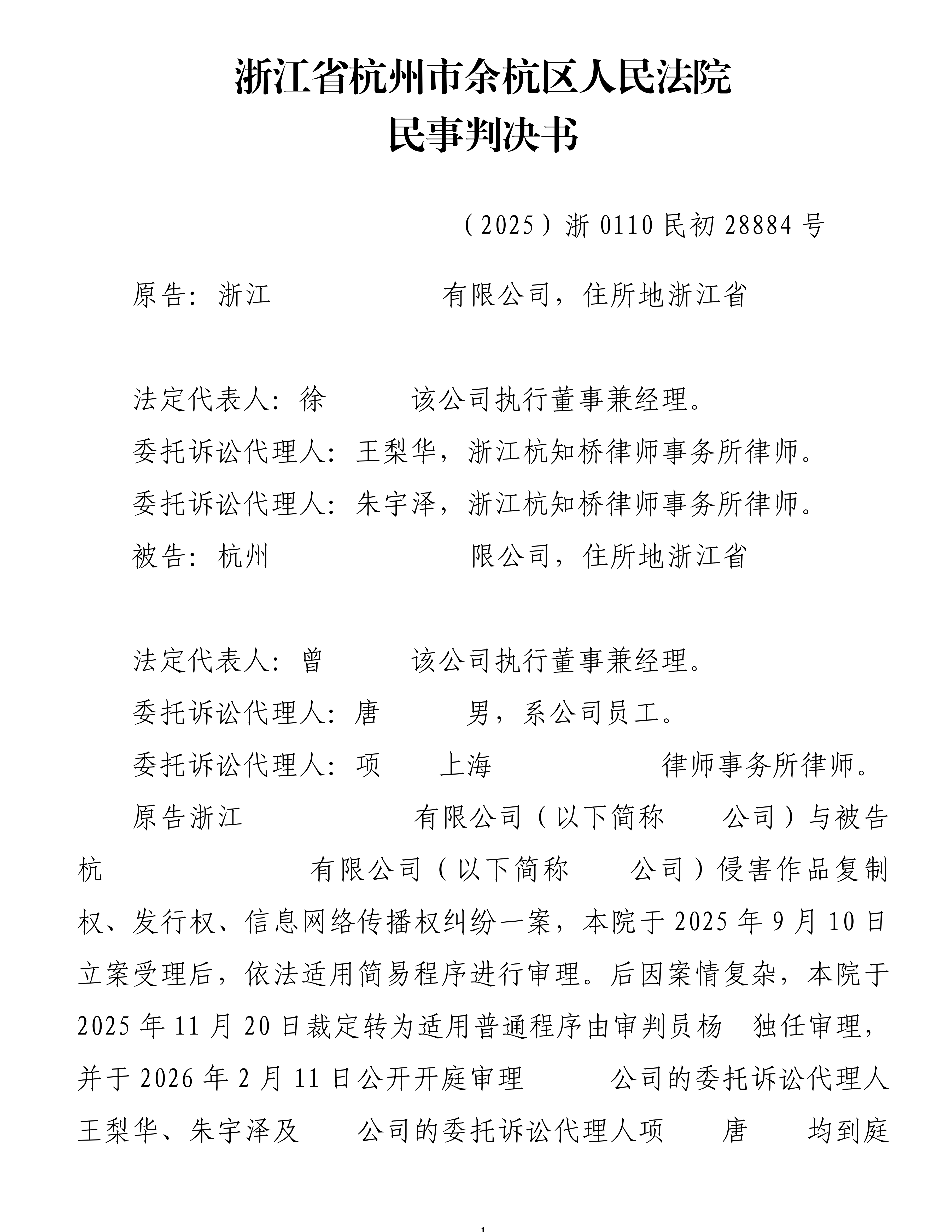 【惩罚性赔偿0.7倍数】5000张图片判21万-秀套诉铭天-工程图一审判决-余杭法院（2025）浙0110民初28884号民事判决书_01.png