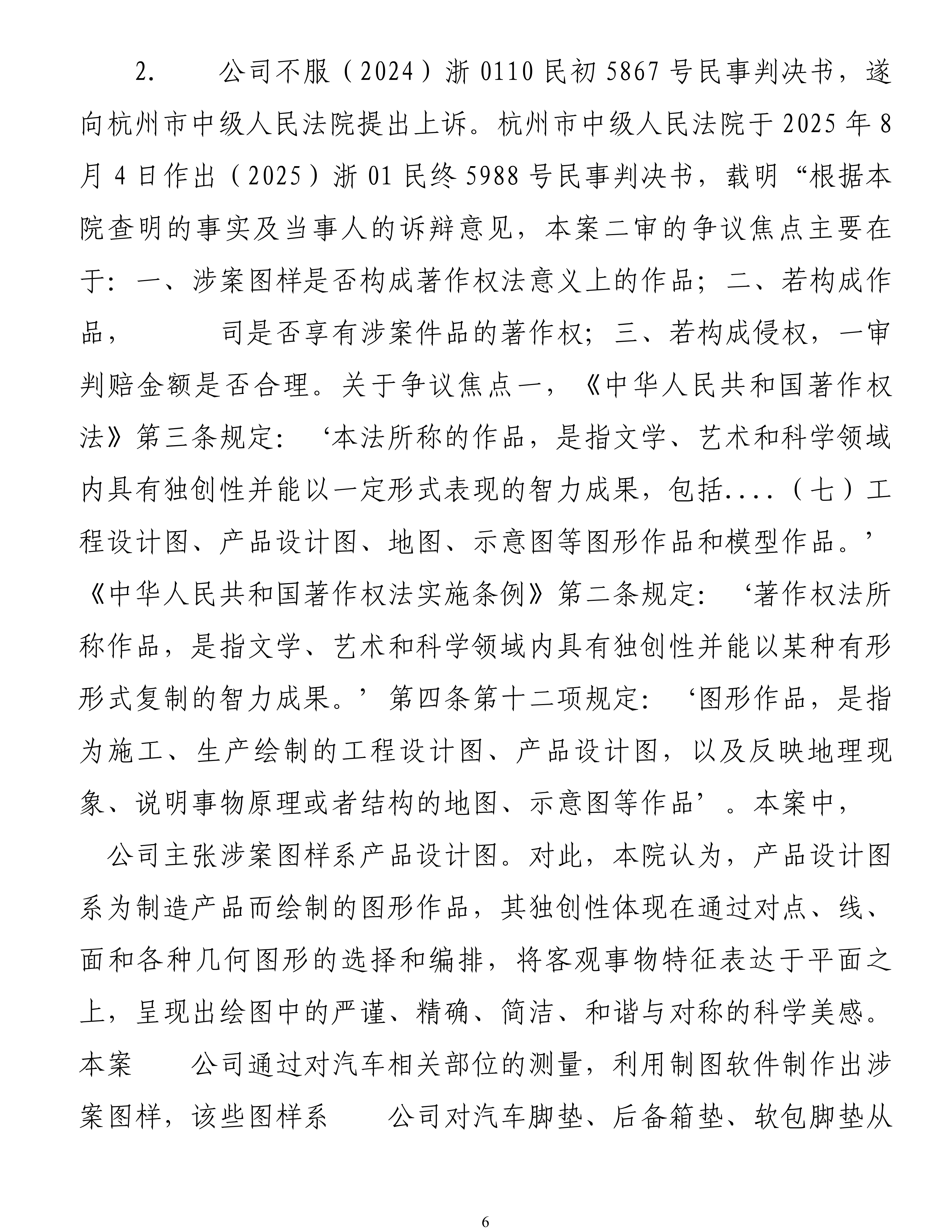 【惩罚性赔偿0.7倍数】5000张图片判21万-秀套诉铭天-工程图一审判决-余杭法院（2025）浙0110民初28884号民事判决书_06.png