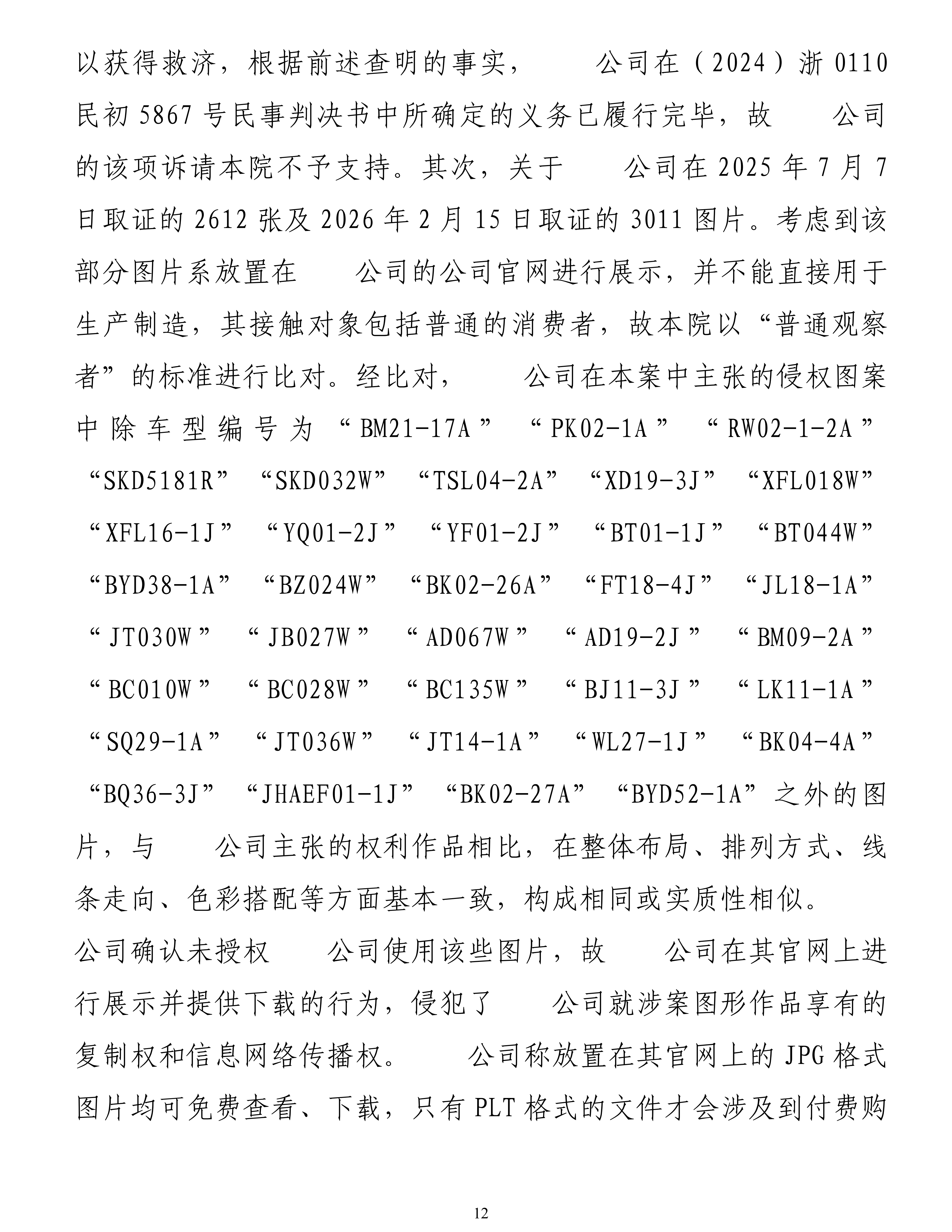 【惩罚性赔偿0.7倍数】5000张图片判21万-秀套诉铭天-工程图一审判决-余杭法院（2025）浙0110民初28884号民事判决书_12.png