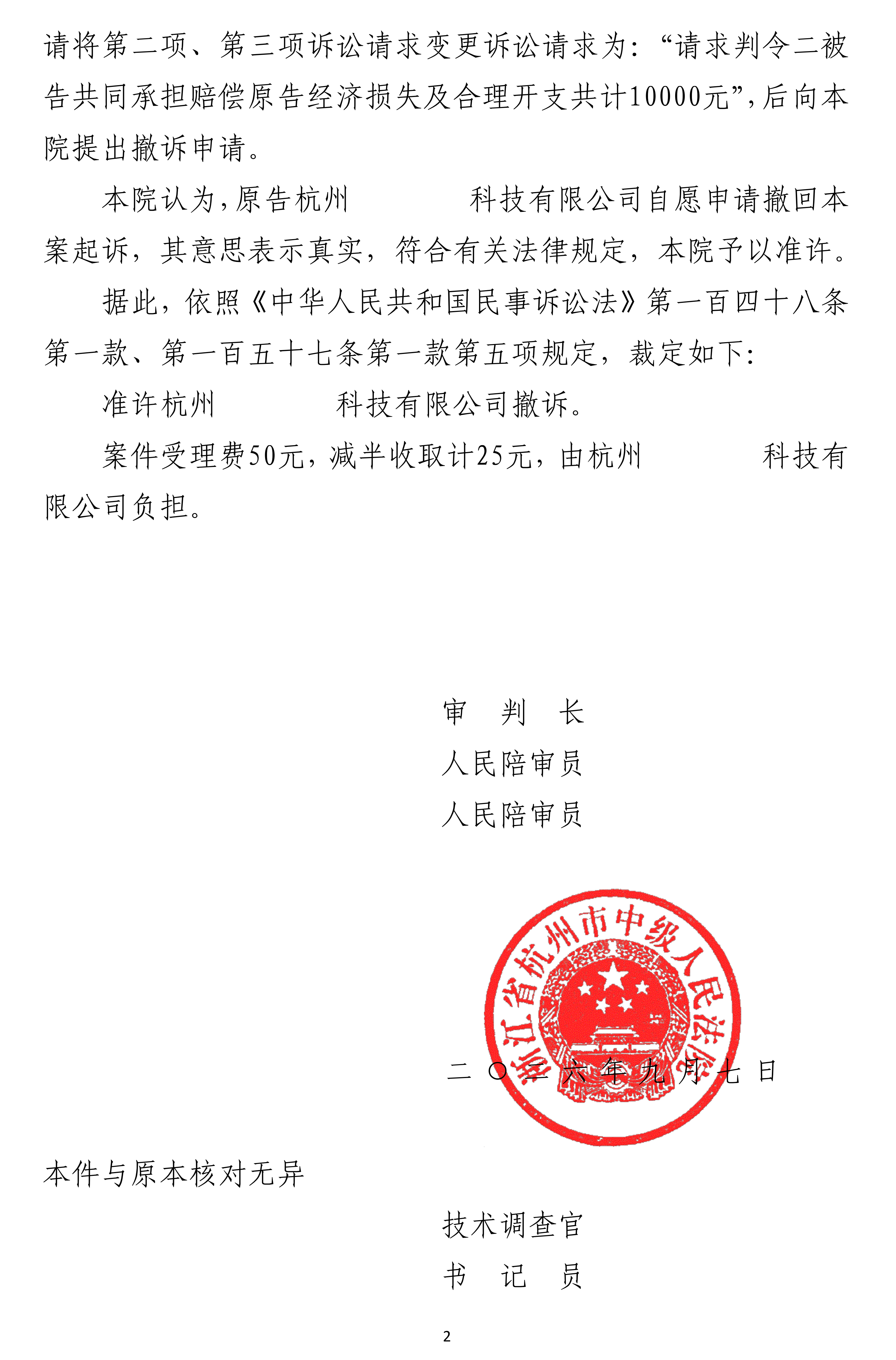 （2026）浙01民初1762号裁定书 - 副本-副本_02.png