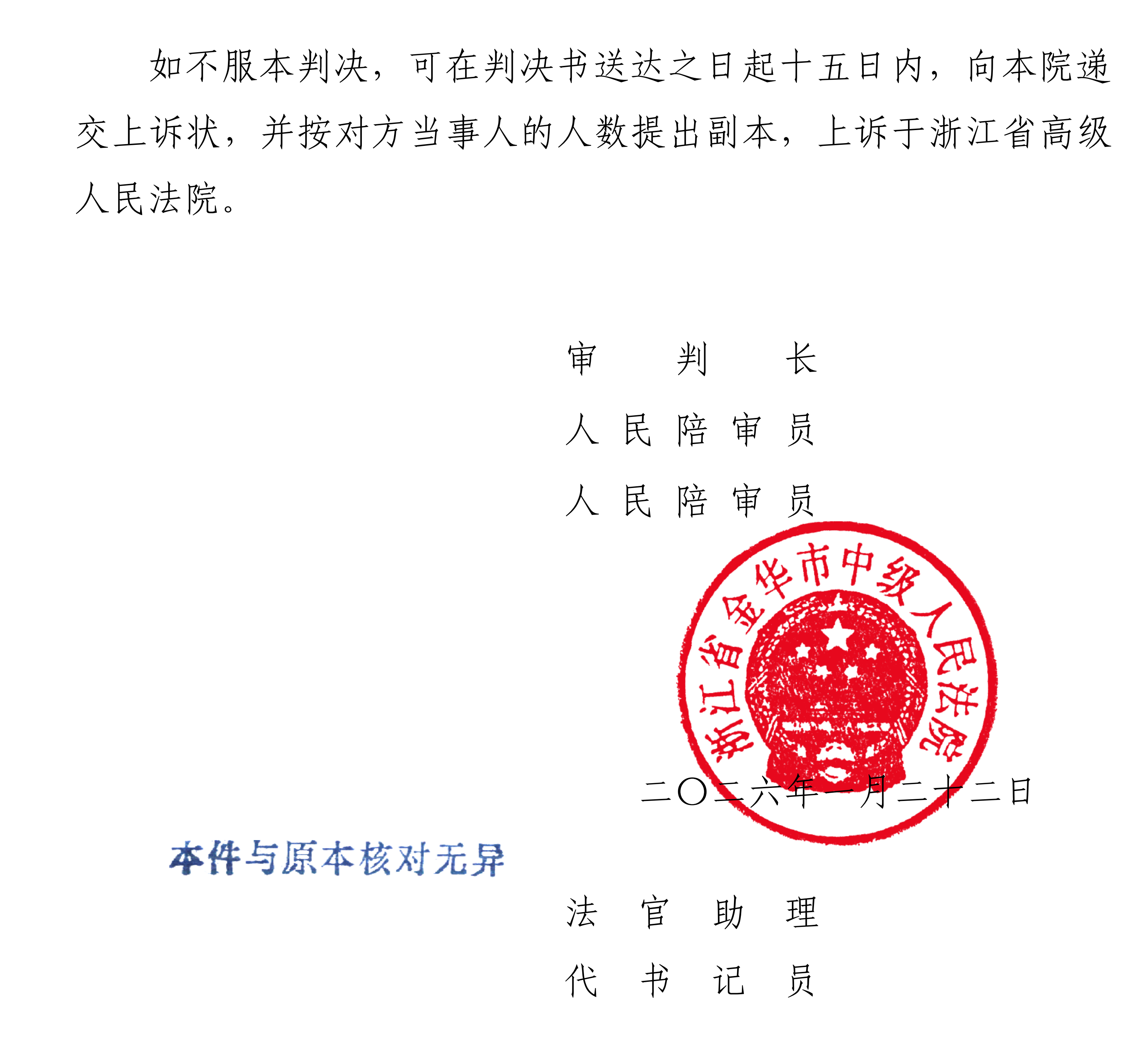 （2025）浙07民初762号定3判决书_11.png