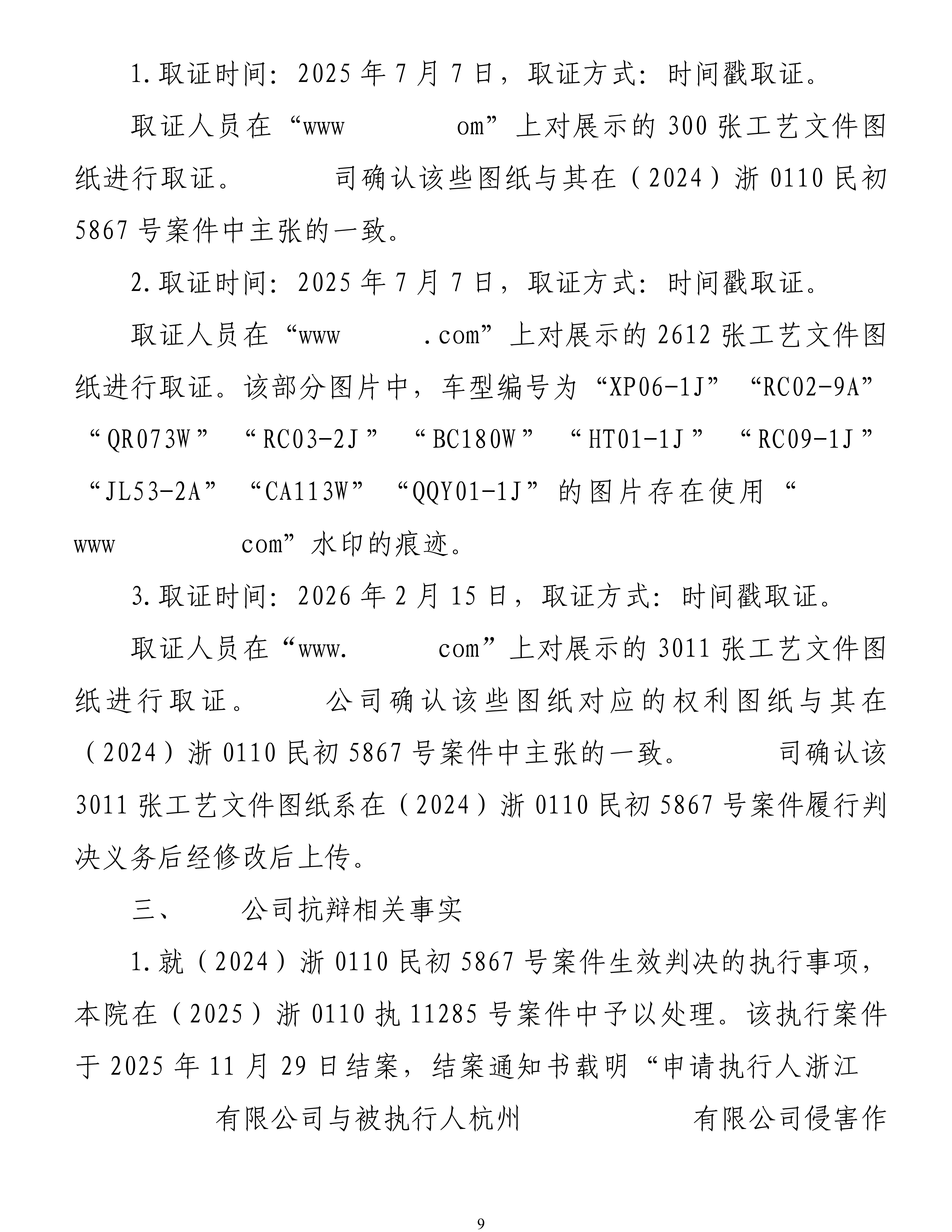 【惩罚性赔偿0.7倍数】5000张图片判21万-秀套诉铭天-工程图一审判决-余杭法院（2025）浙0110民初28884号民事判决书_09.png