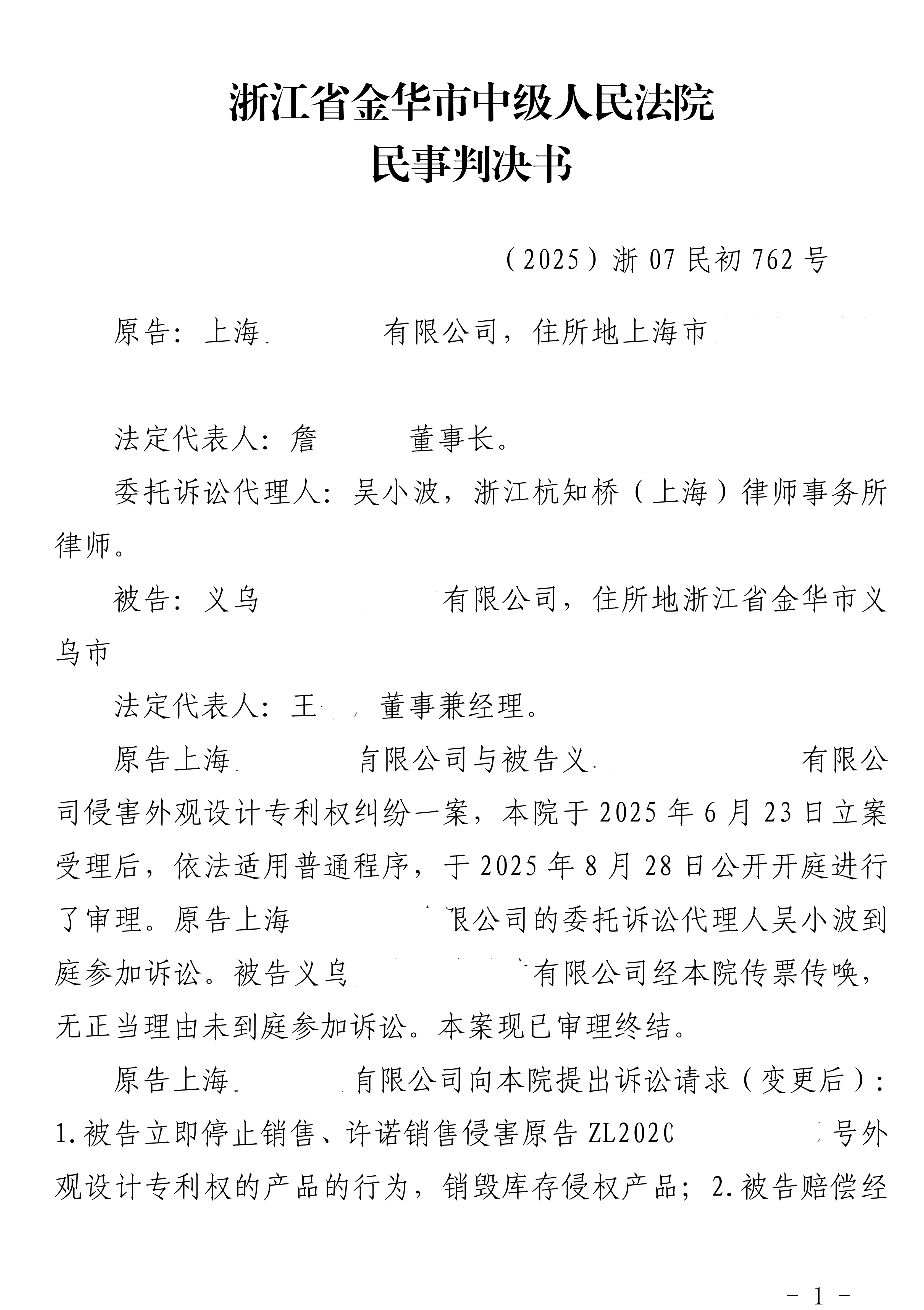 （2025）浙07民初762号定3判决书_01.png