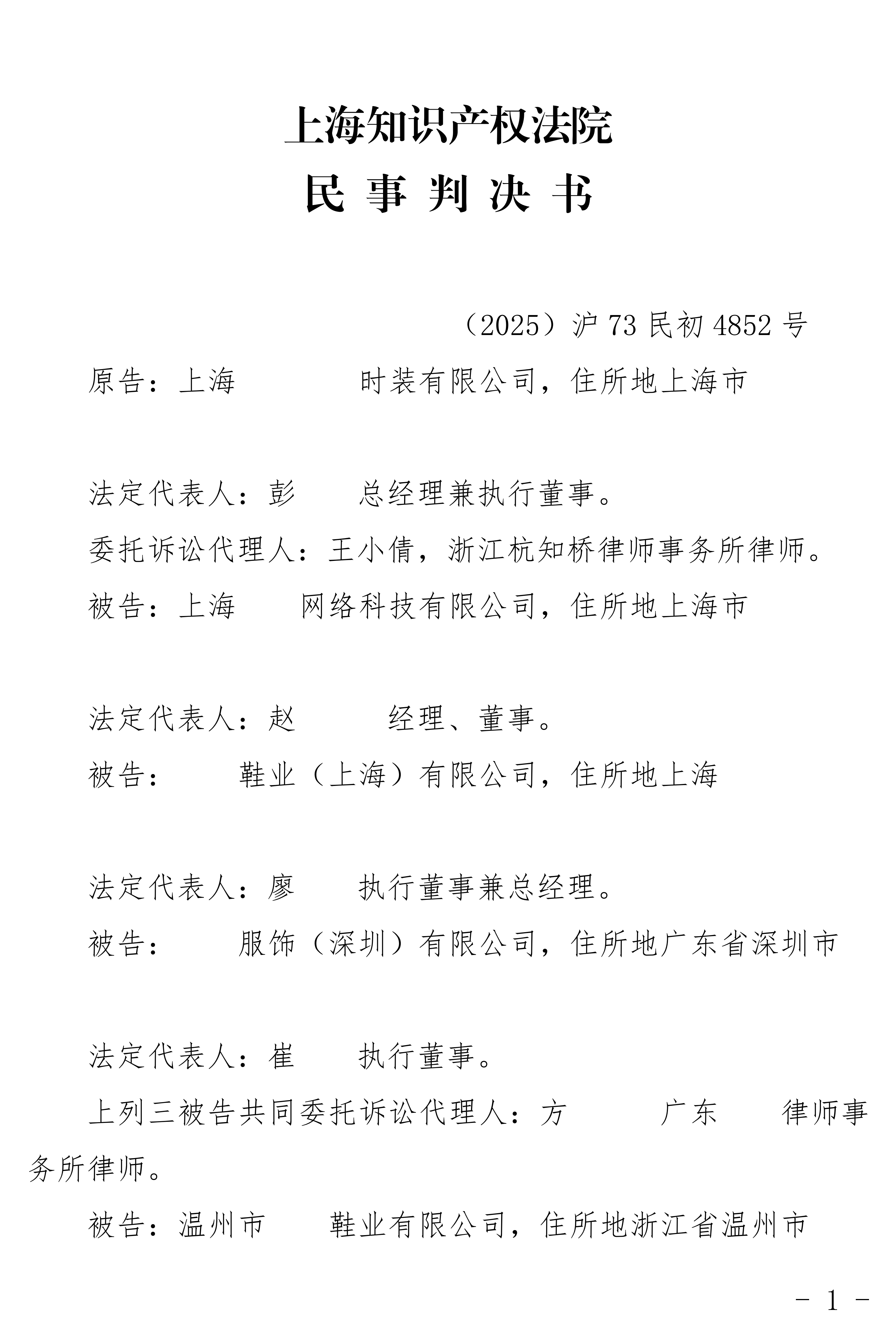 (2025)沪73民初4852号判决书定稿_01.png