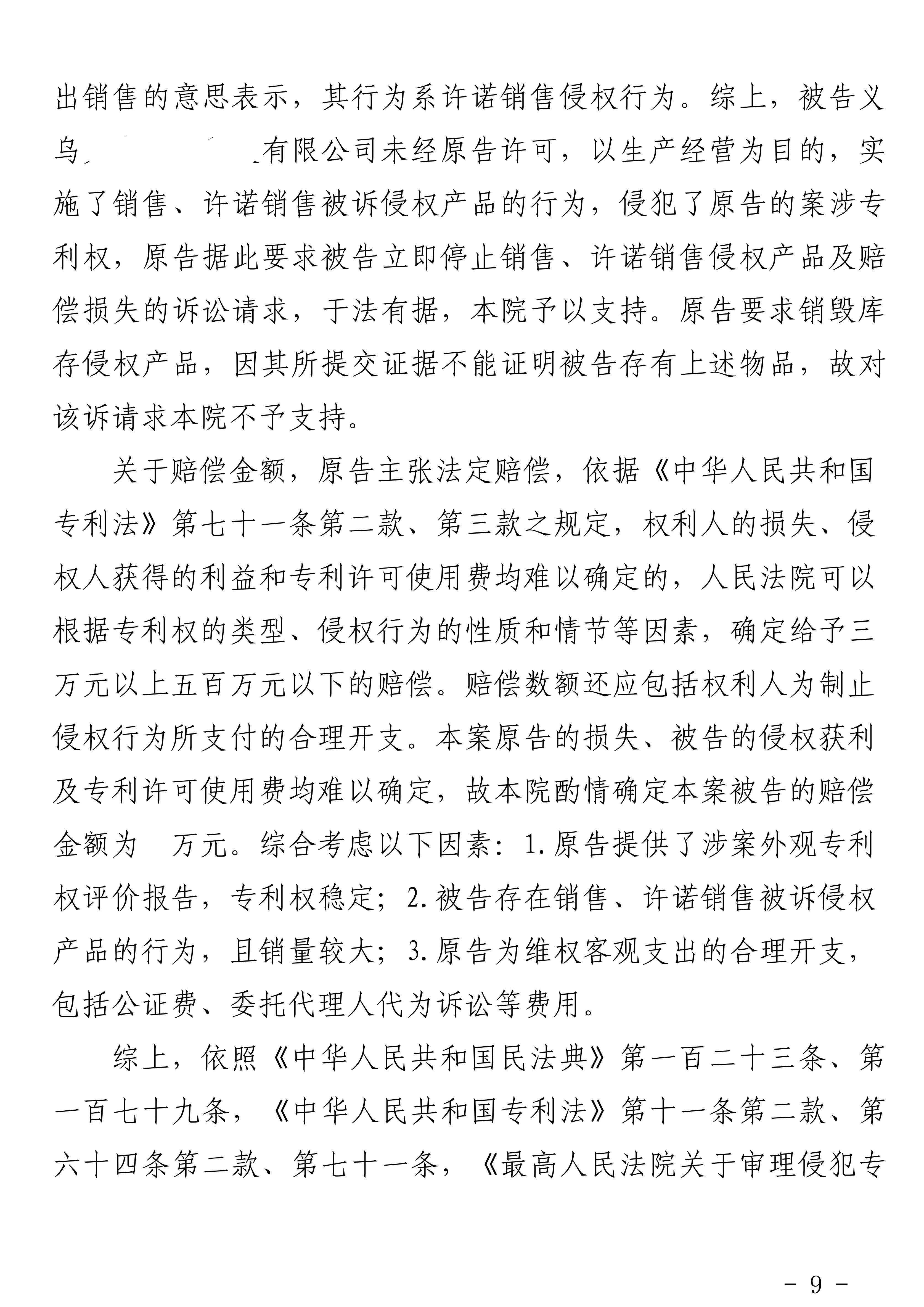 （2025）浙07民初762号定3判决书_09.png