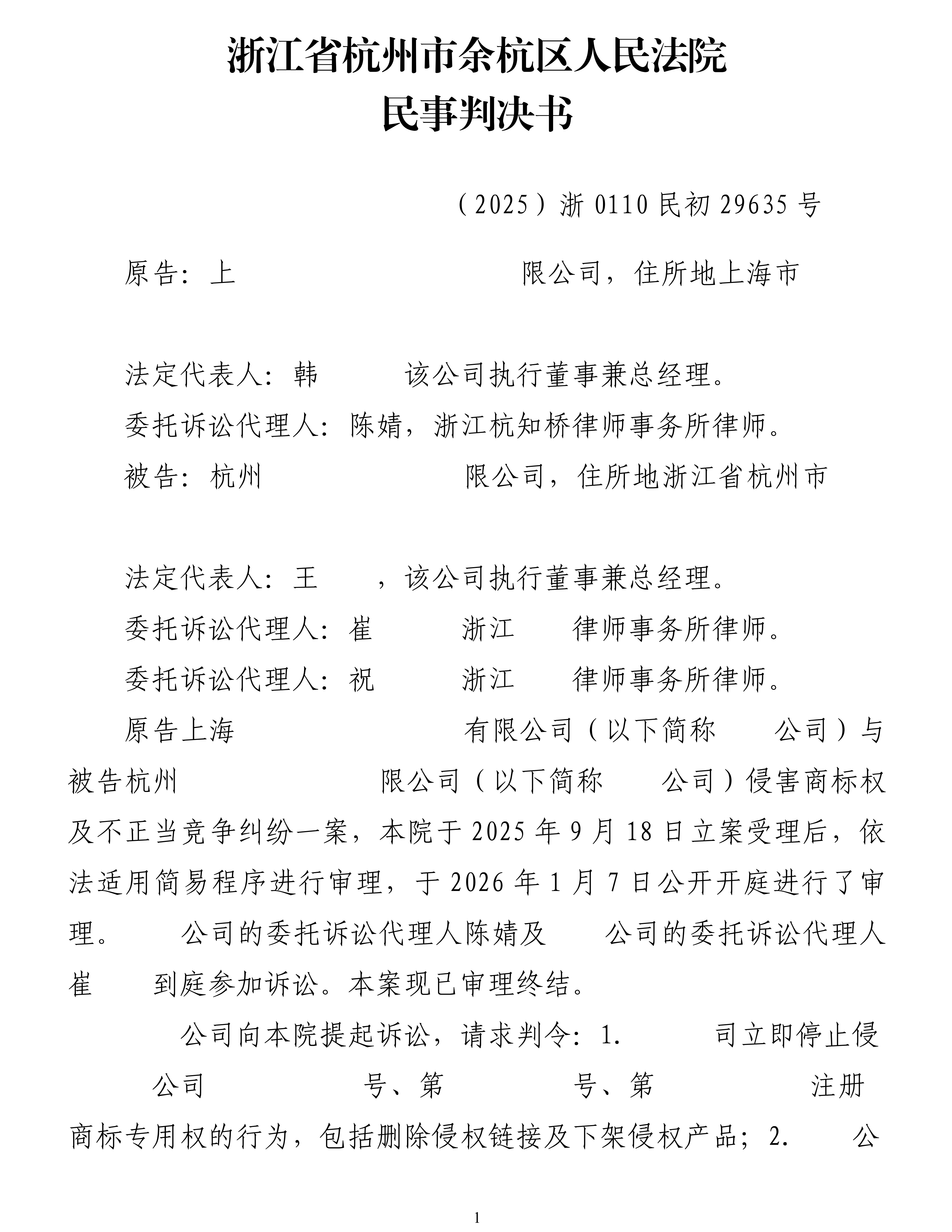 (2025)浙0110民初29635号民事判决书_01.png