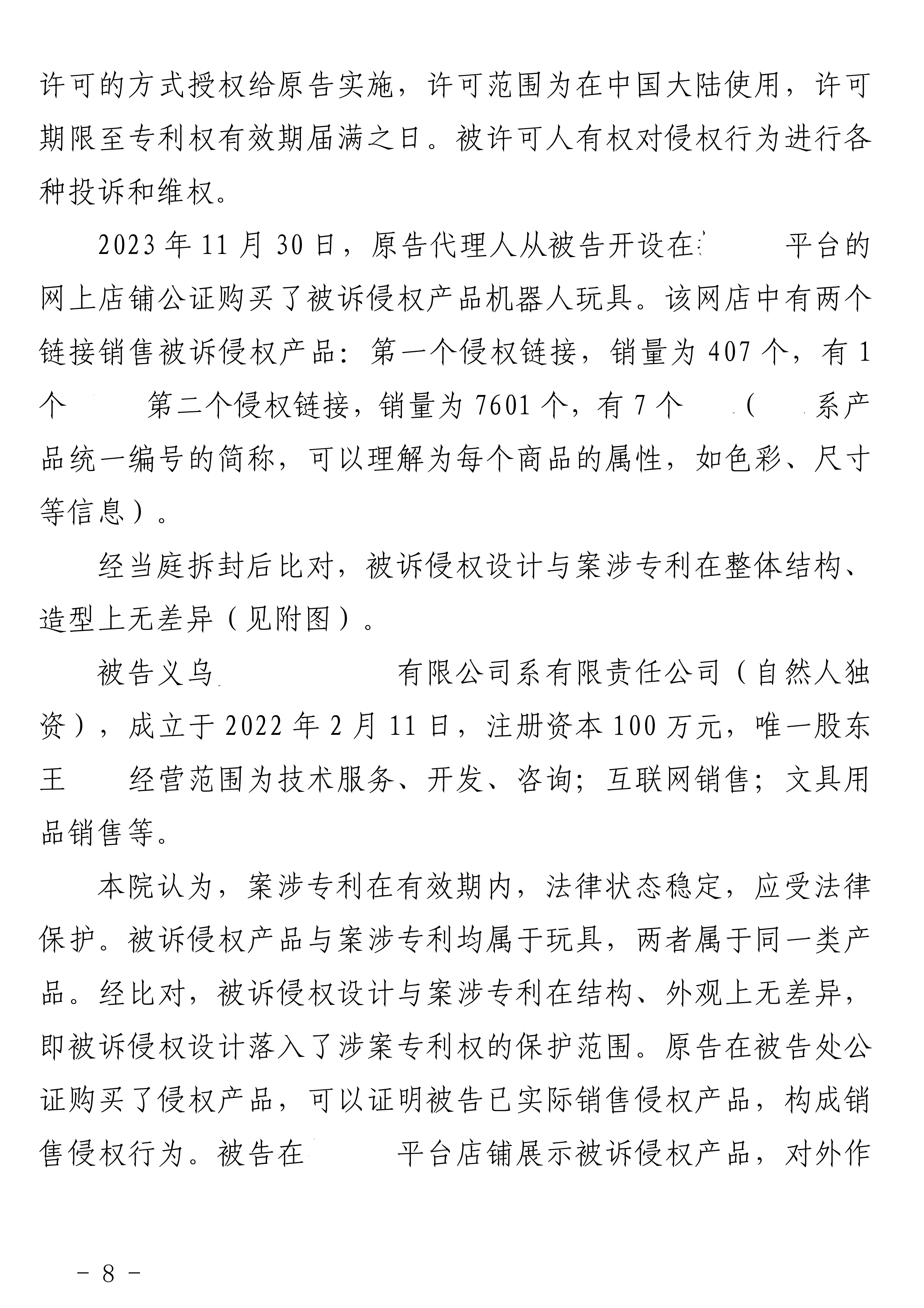 （2025）浙07民初762号定3判决书_08.png