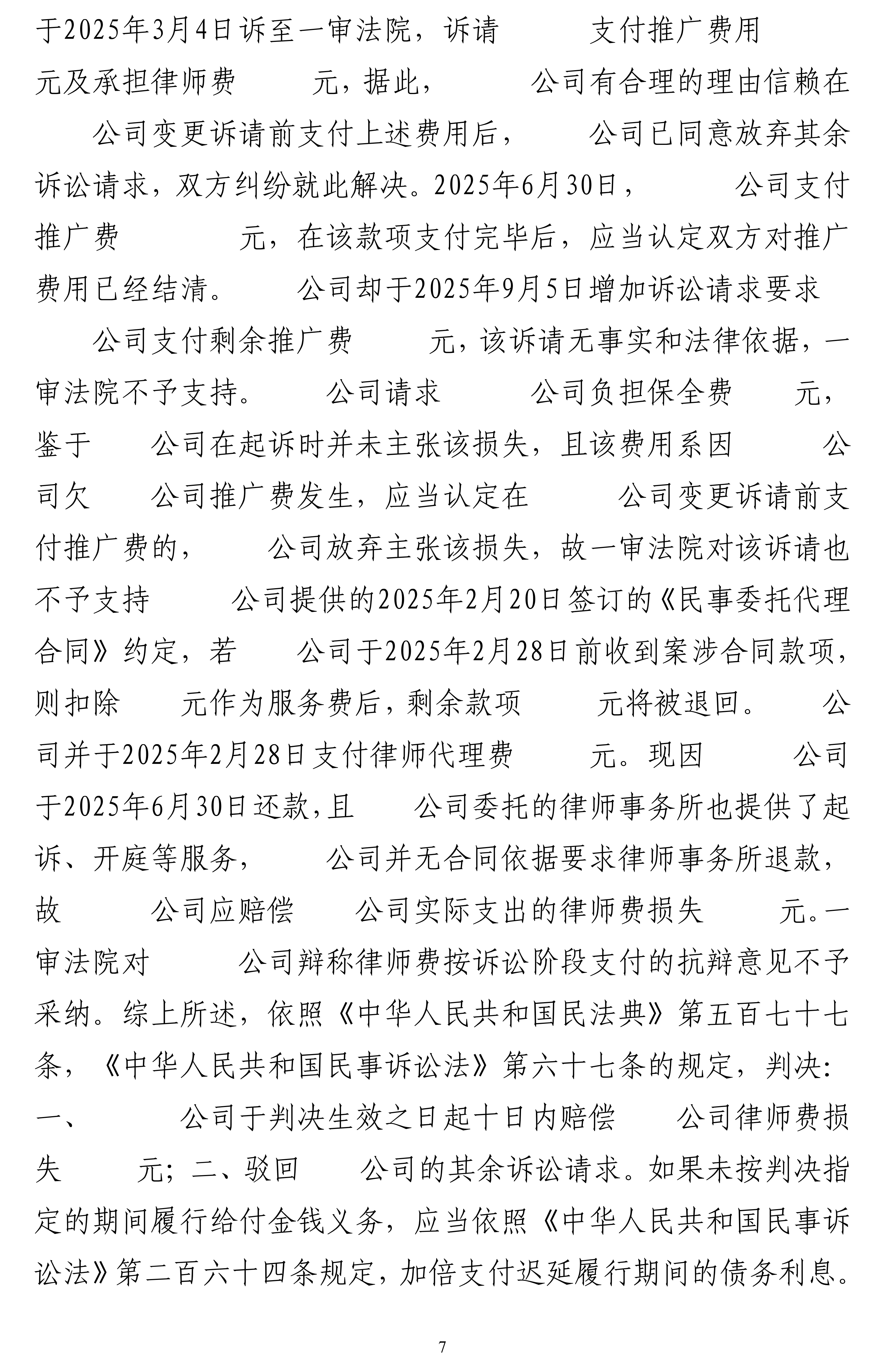 26-1328服务合同民事判决书_07.png
