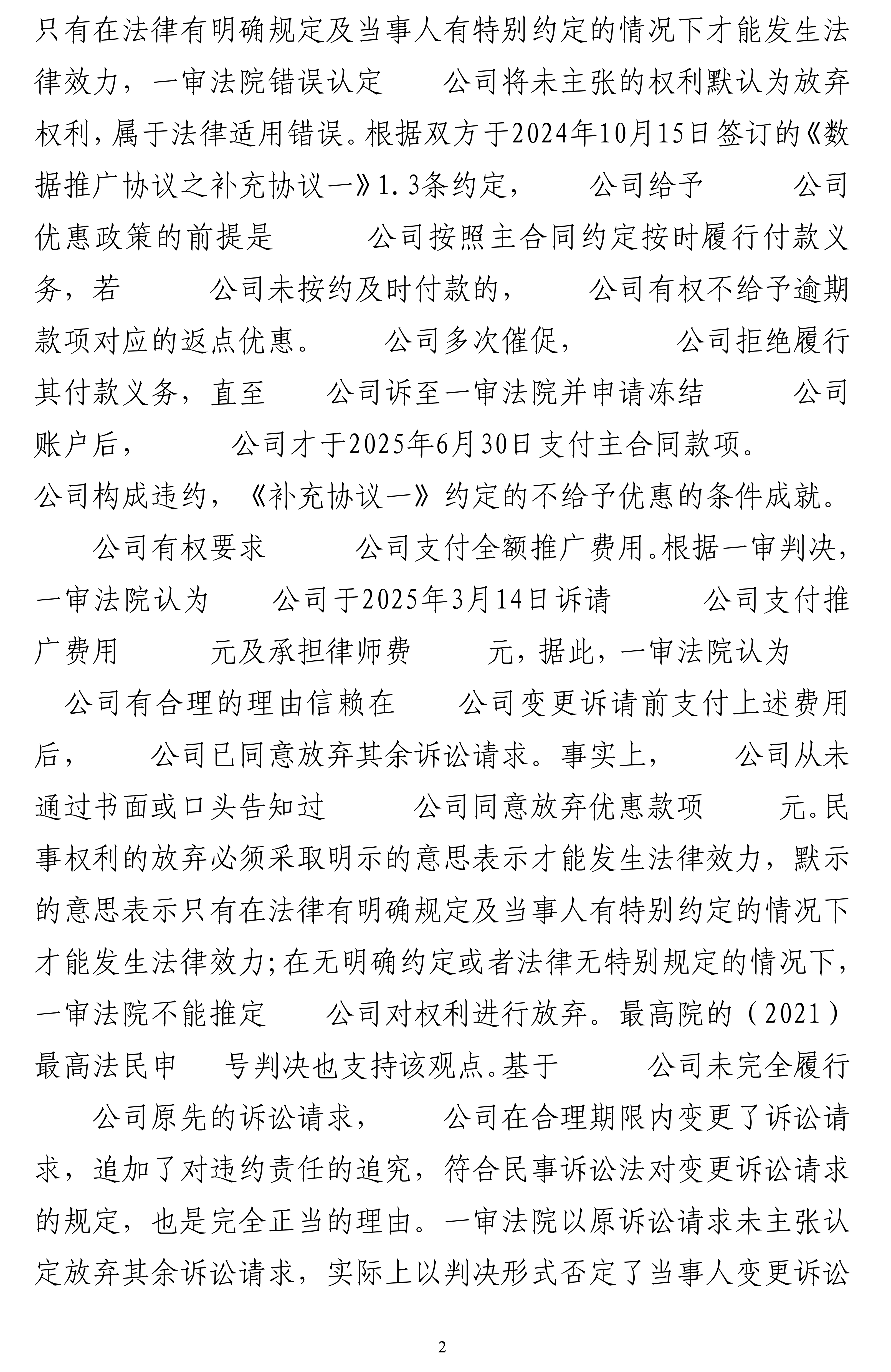 26-1328服务合同民事判决书_02.png