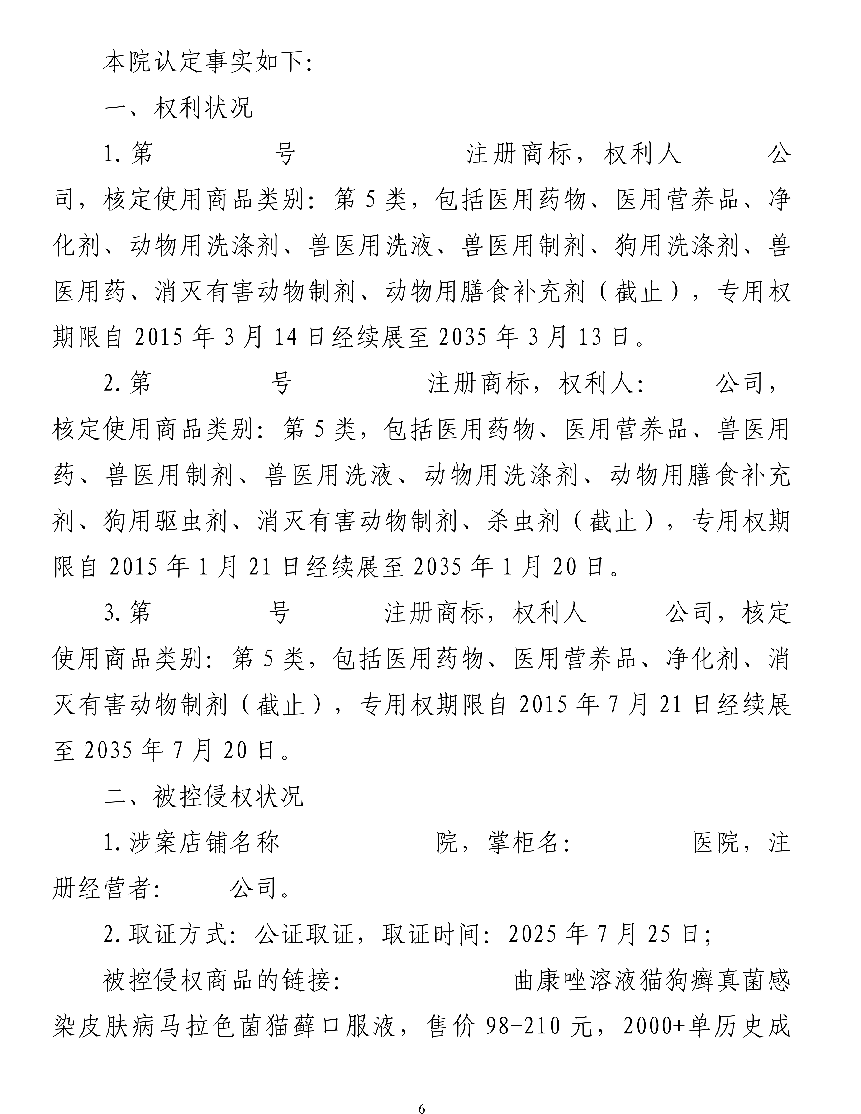 (2025)浙0110民初29635号民事判决书_06.png