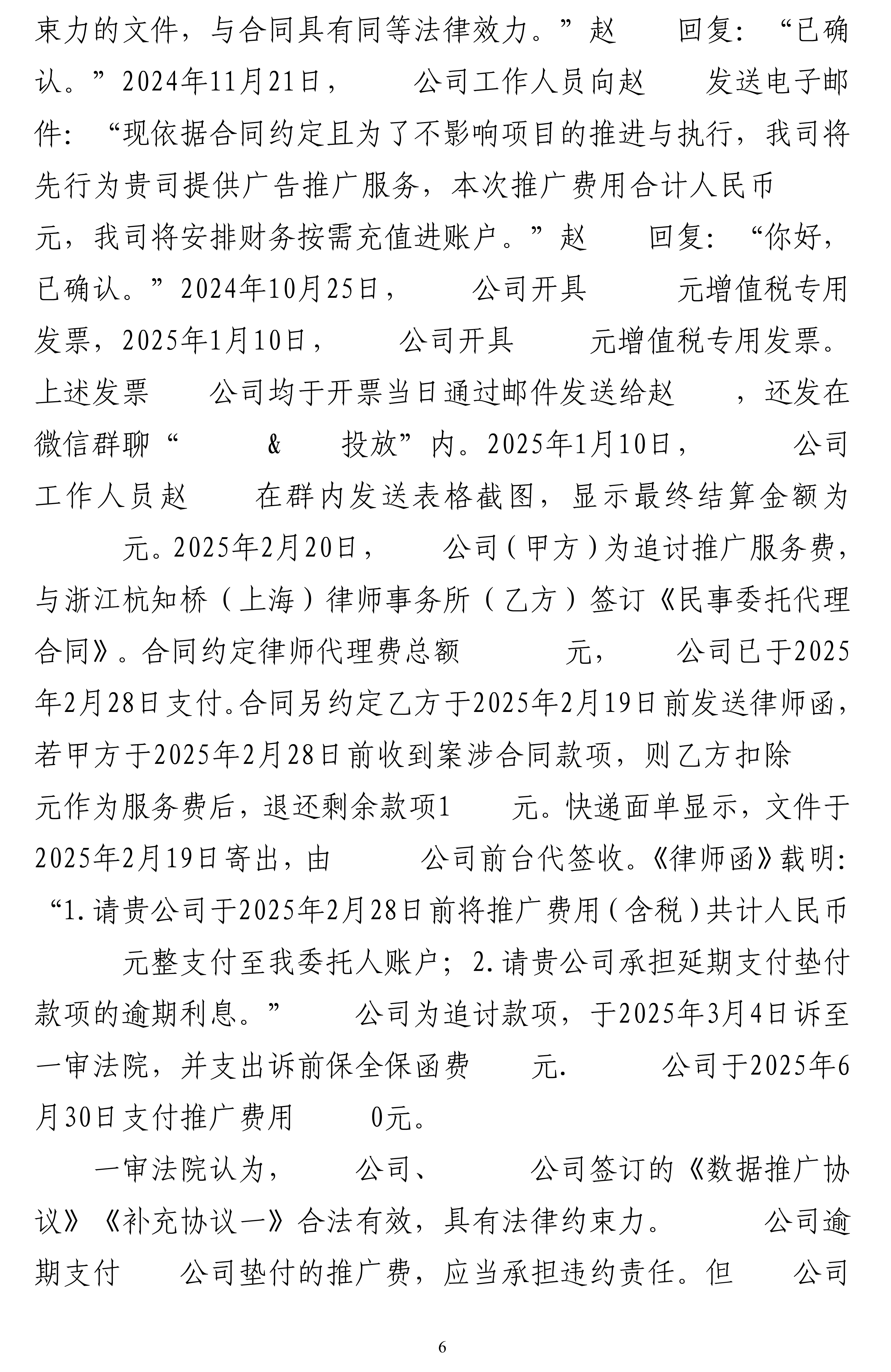 26-1328服务合同民事判决书_06.png