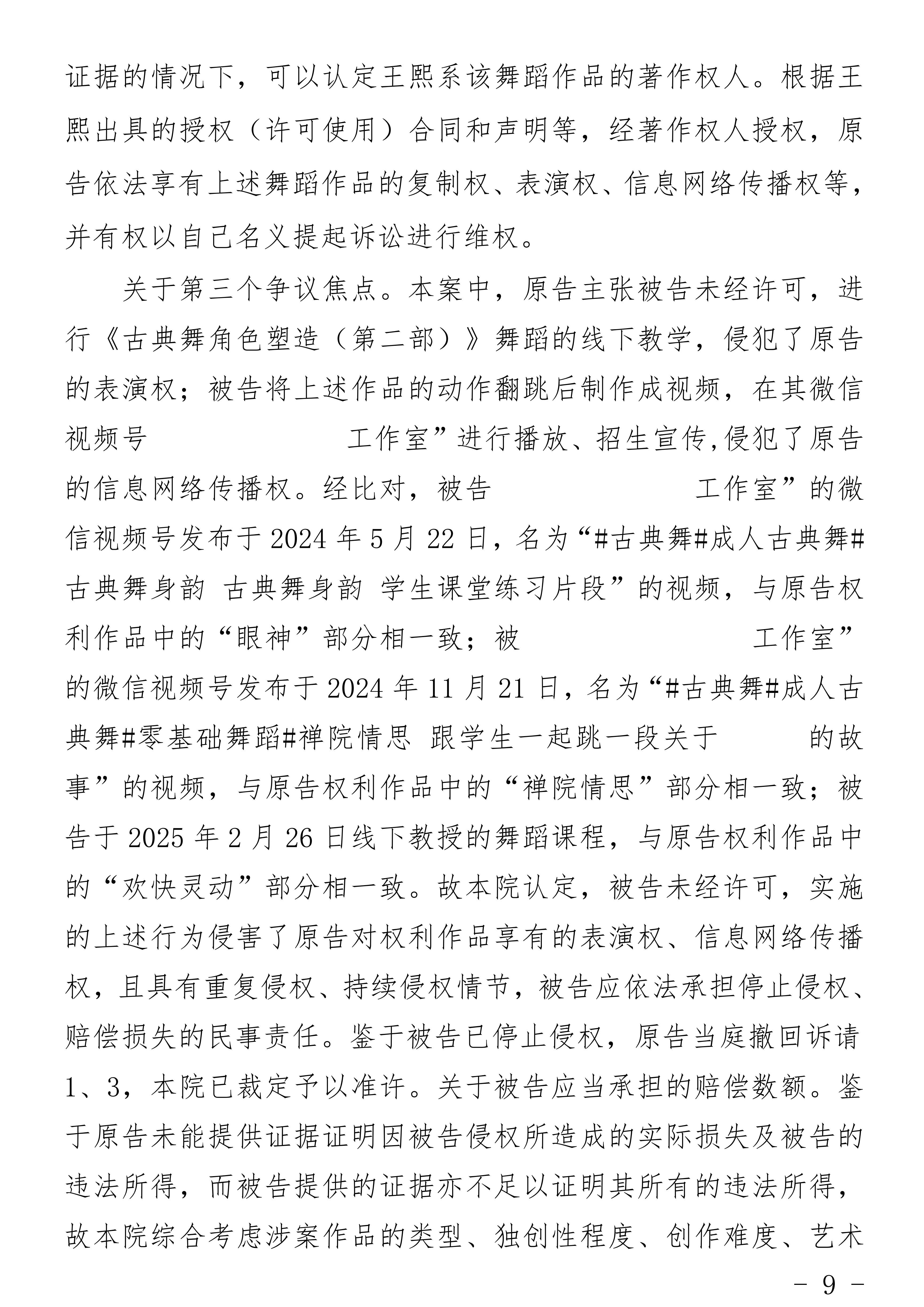 2025-19915民事判决书_09.png