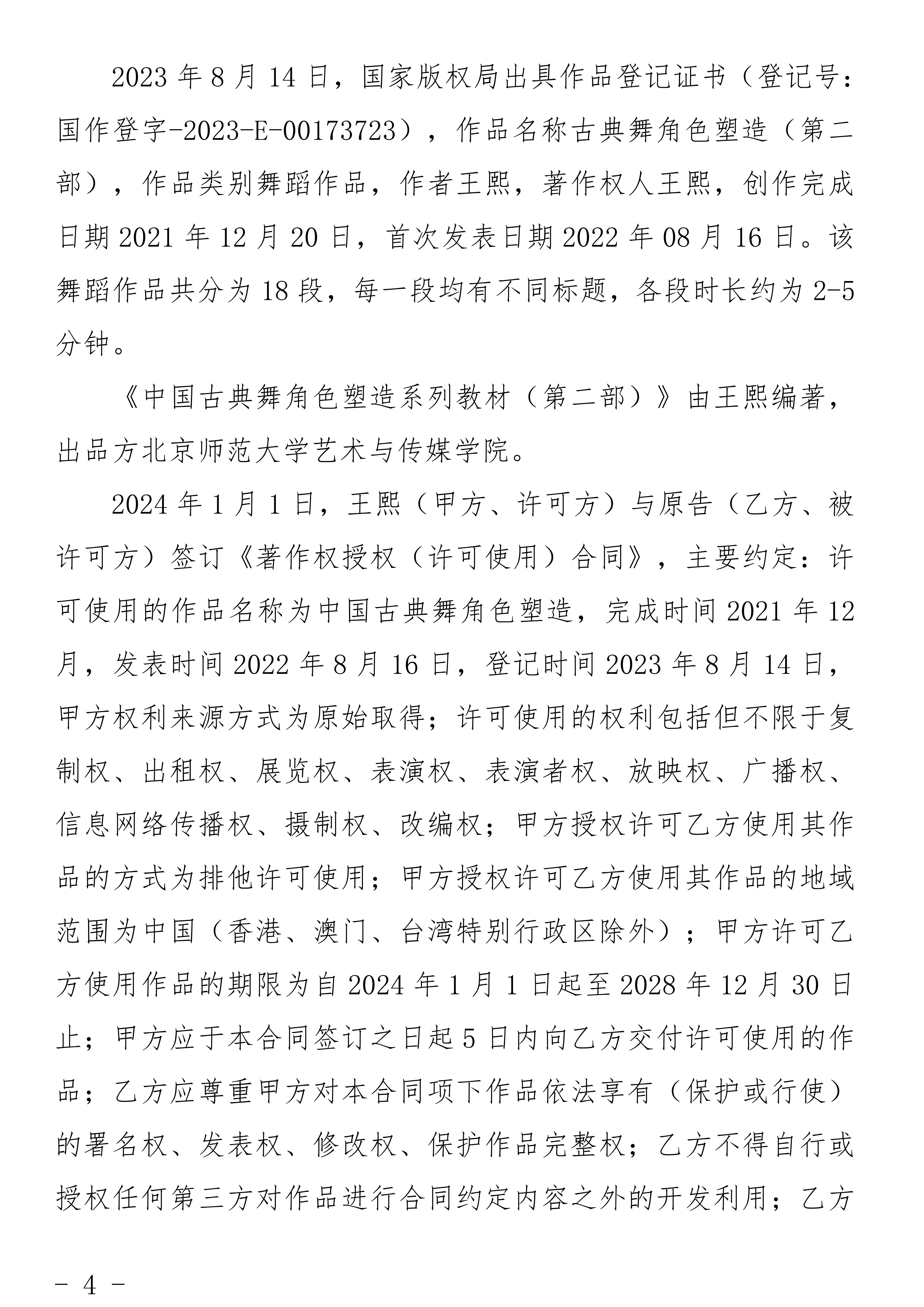 2025-19915民事判决书_04.png