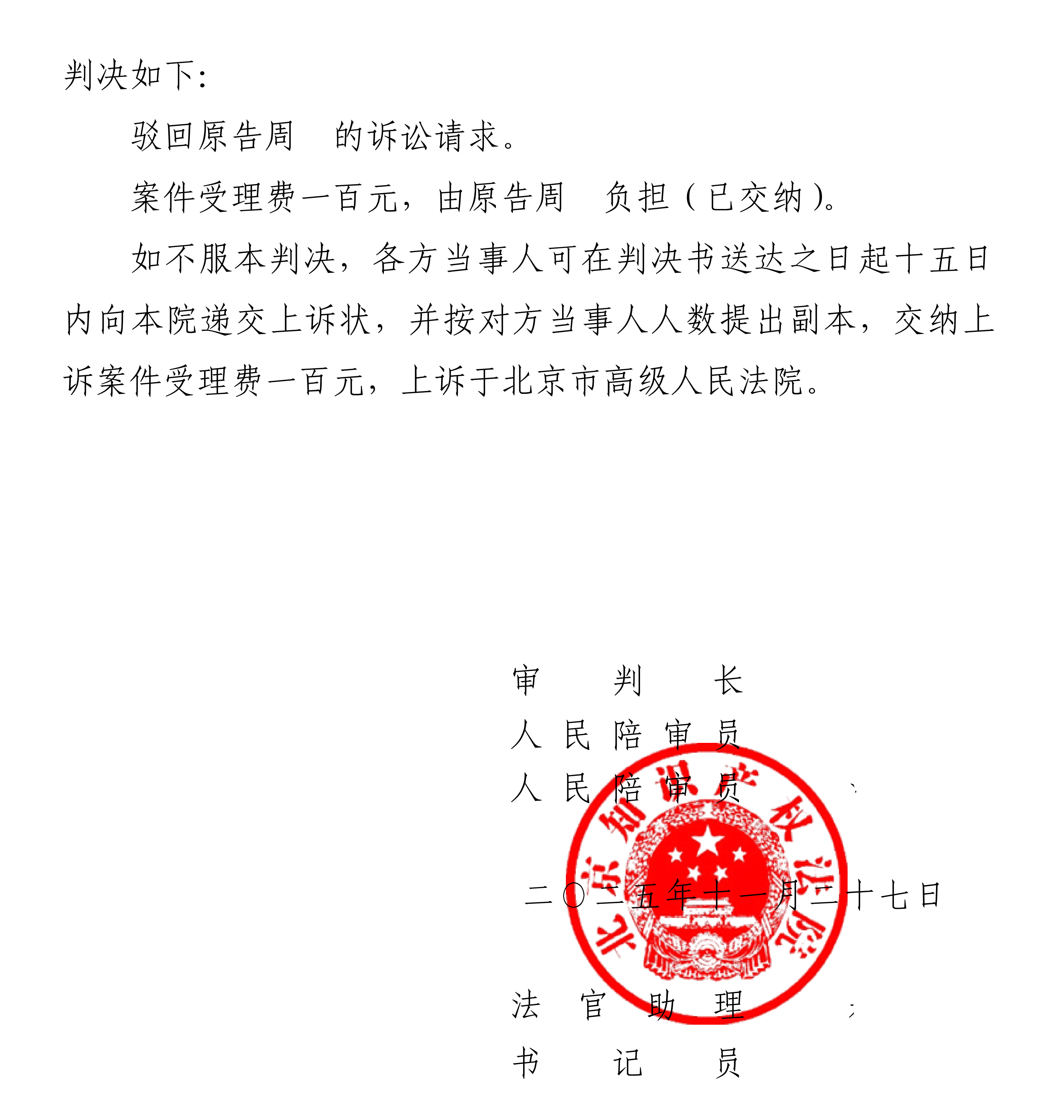 （2025）京73行初22851号周萍诉国家知识产权局其他一案行政判决书_05.png