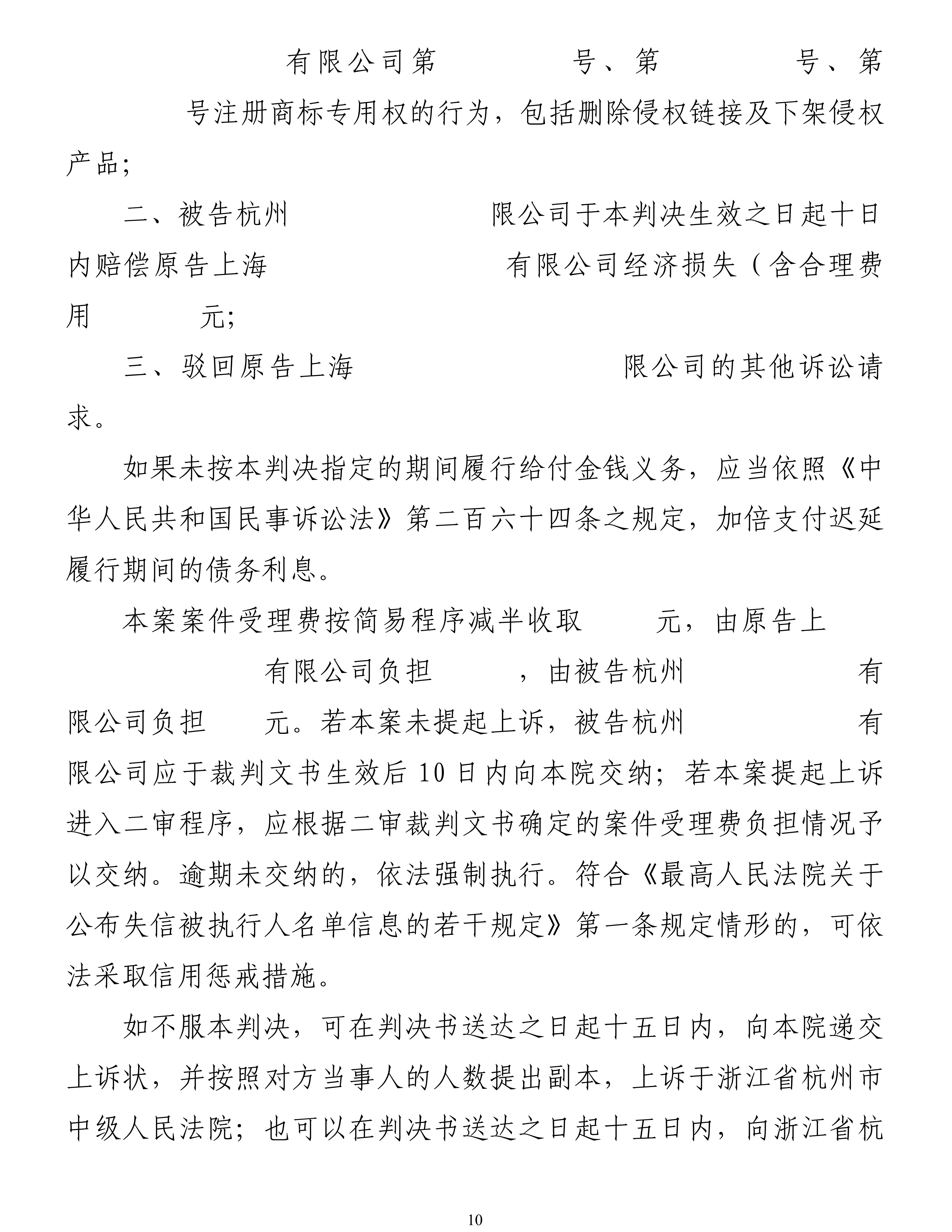(2025)浙0110民初29635号民事判决书_10.png