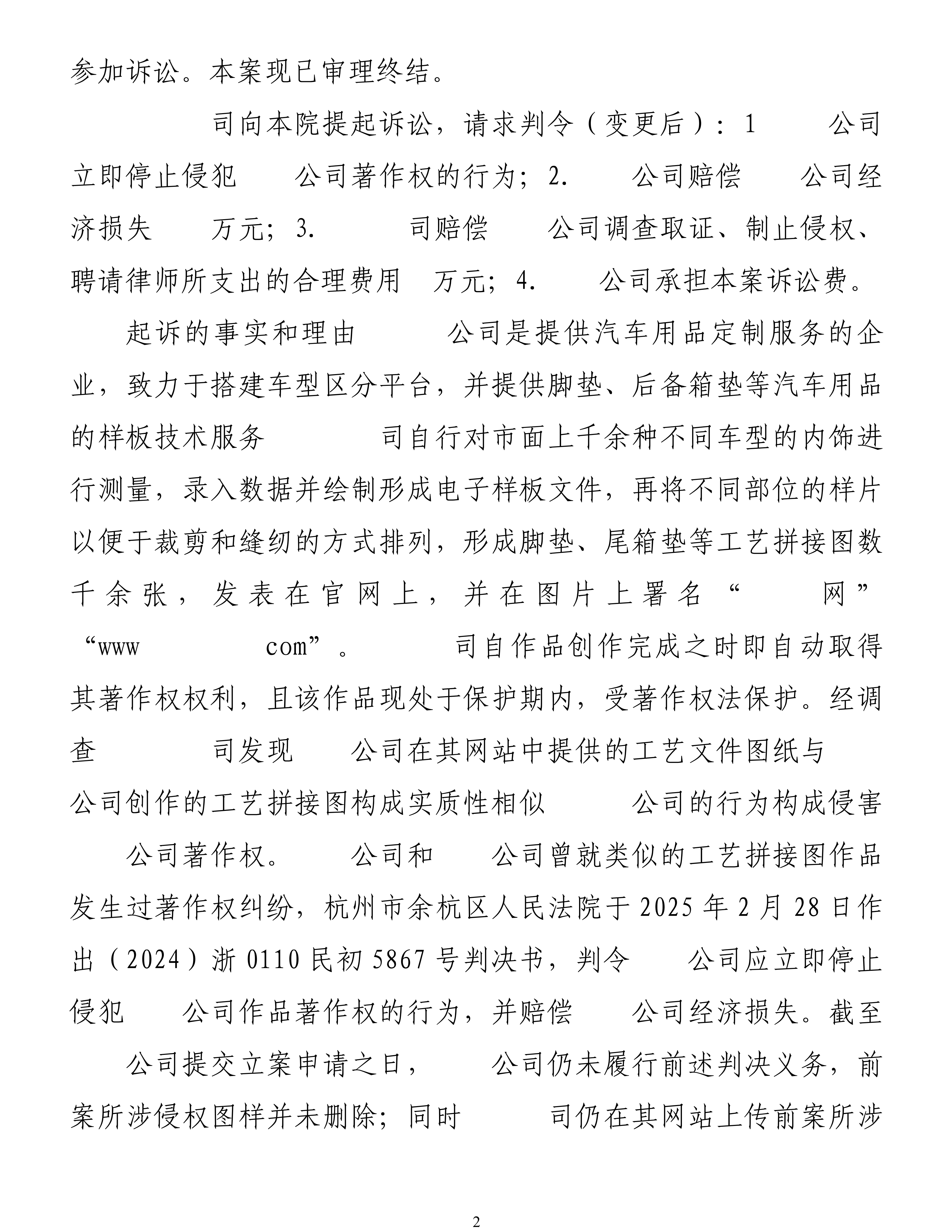 【惩罚性赔偿0.7倍数】5000张图片判21万-秀套诉铭天-工程图一审判决-余杭法院（2025）浙0110民初28884号民事判决书_02.png