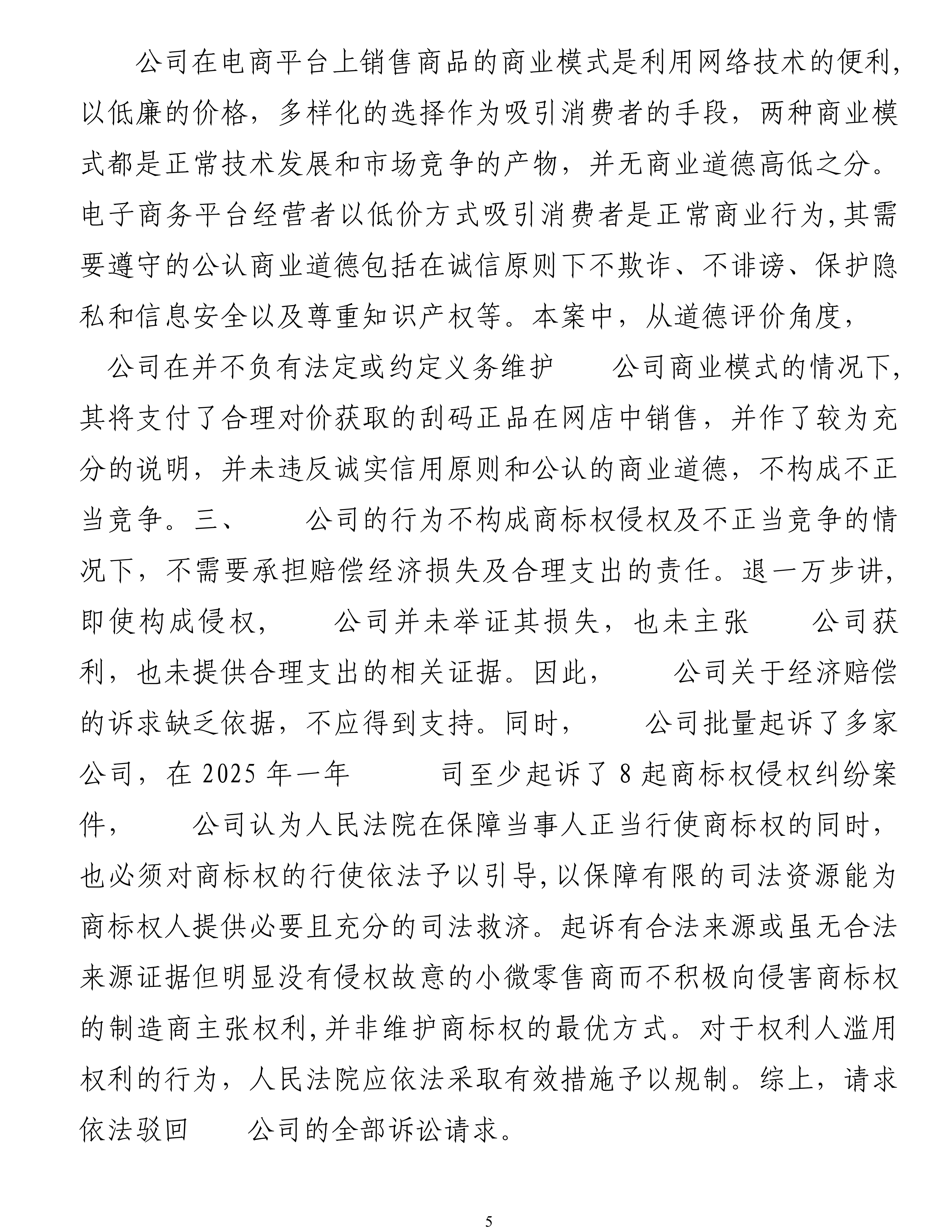 (2025)浙0110民初29635号民事判决书_05.png