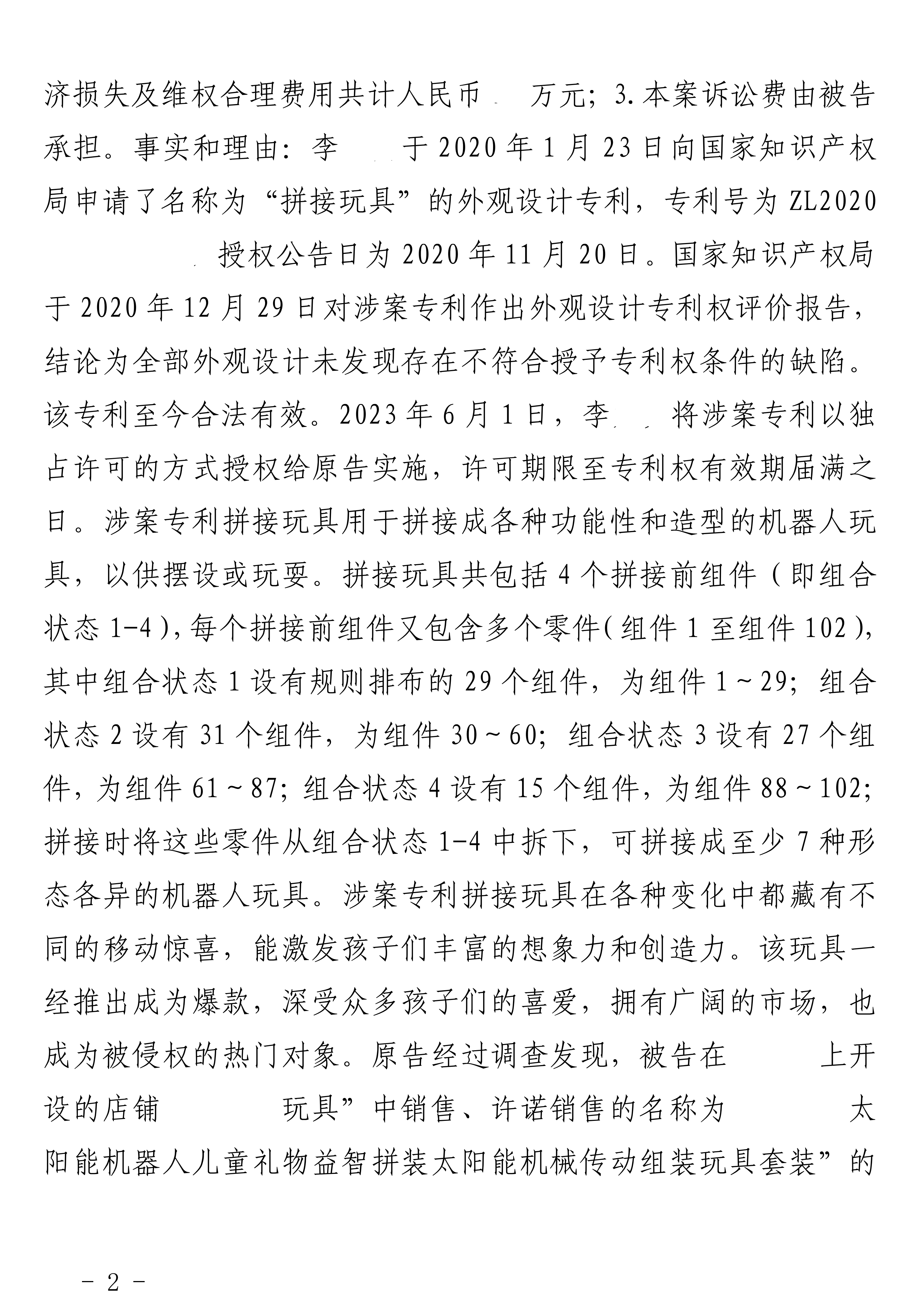 （2025）浙07民初762号定3判决书_02.png