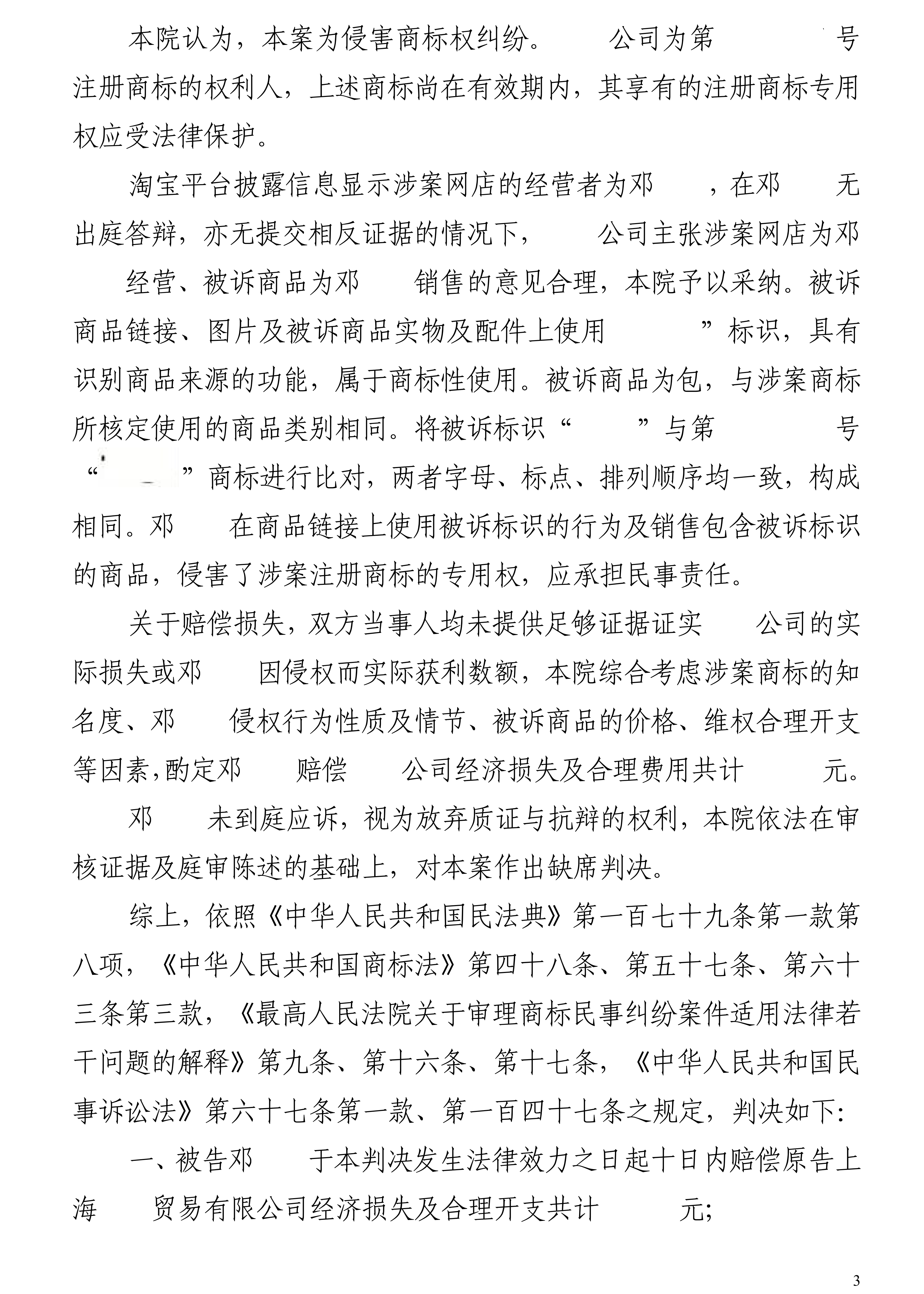 2026民初11321侵害商标权纠纷判决书(1)_03.png