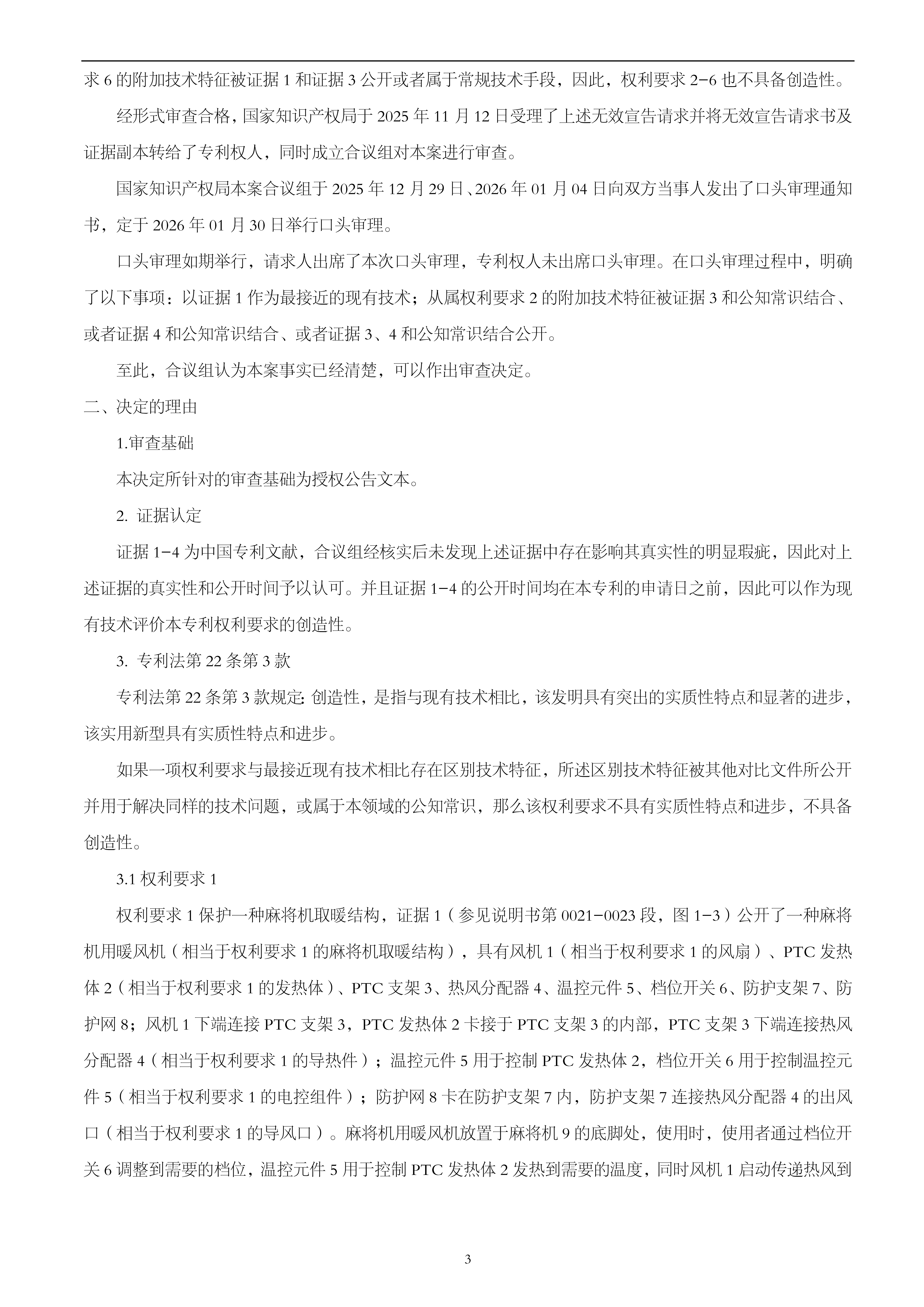 侯帅-无效决定书_04.png