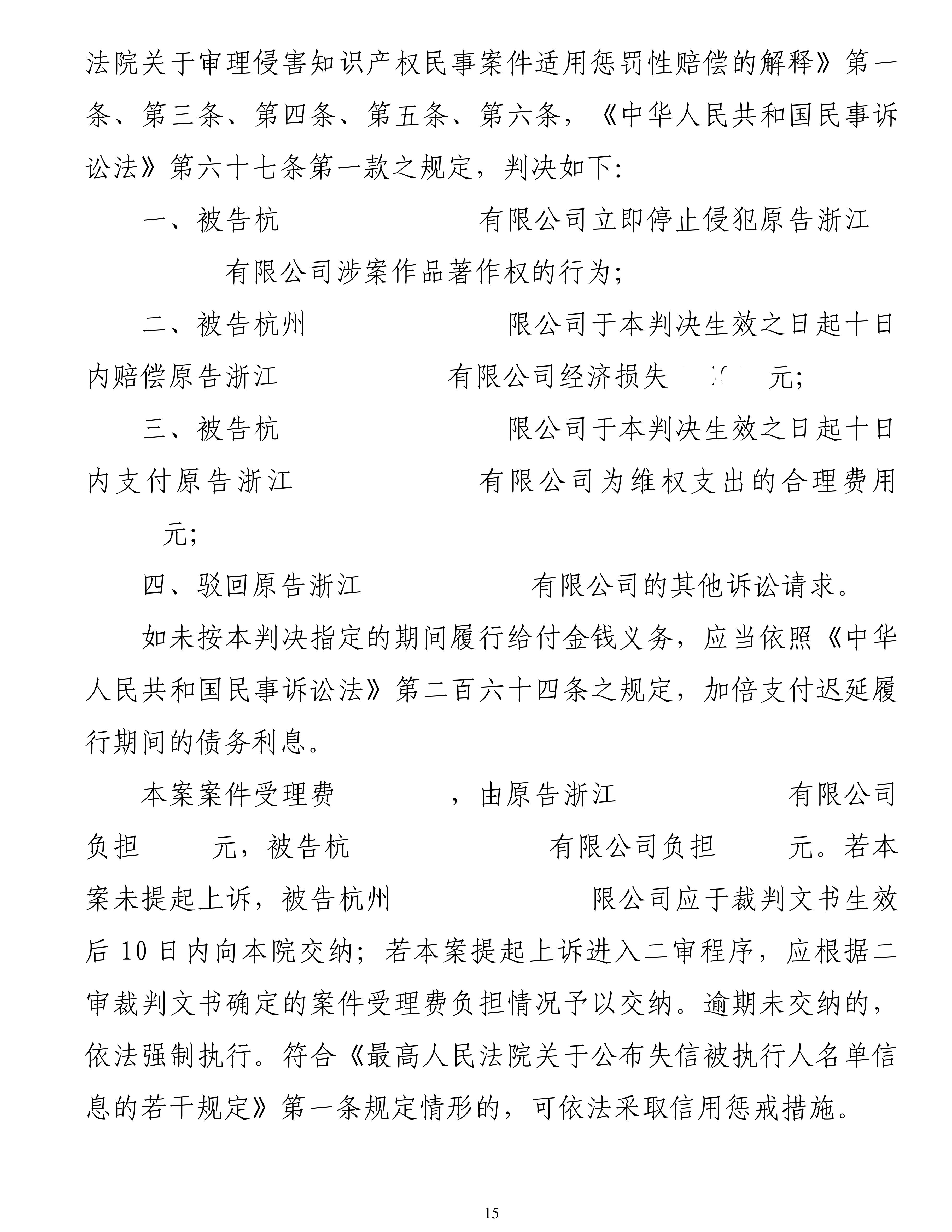 【惩罚性赔偿0.7倍数】5000张图片判21万-秀套诉铭天-工程图一审判决-余杭法院（2025）浙0110民初28884号民事判决书_15.png